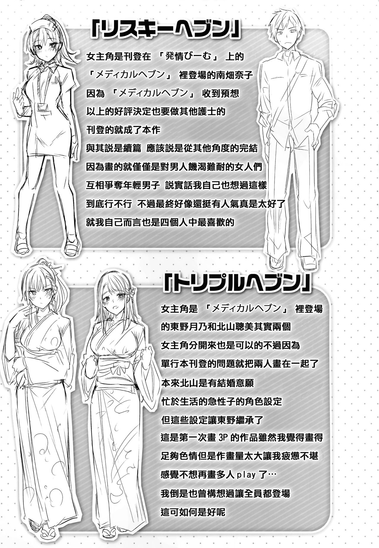 Nakadashi Strike! - Winning strike! - Page 200