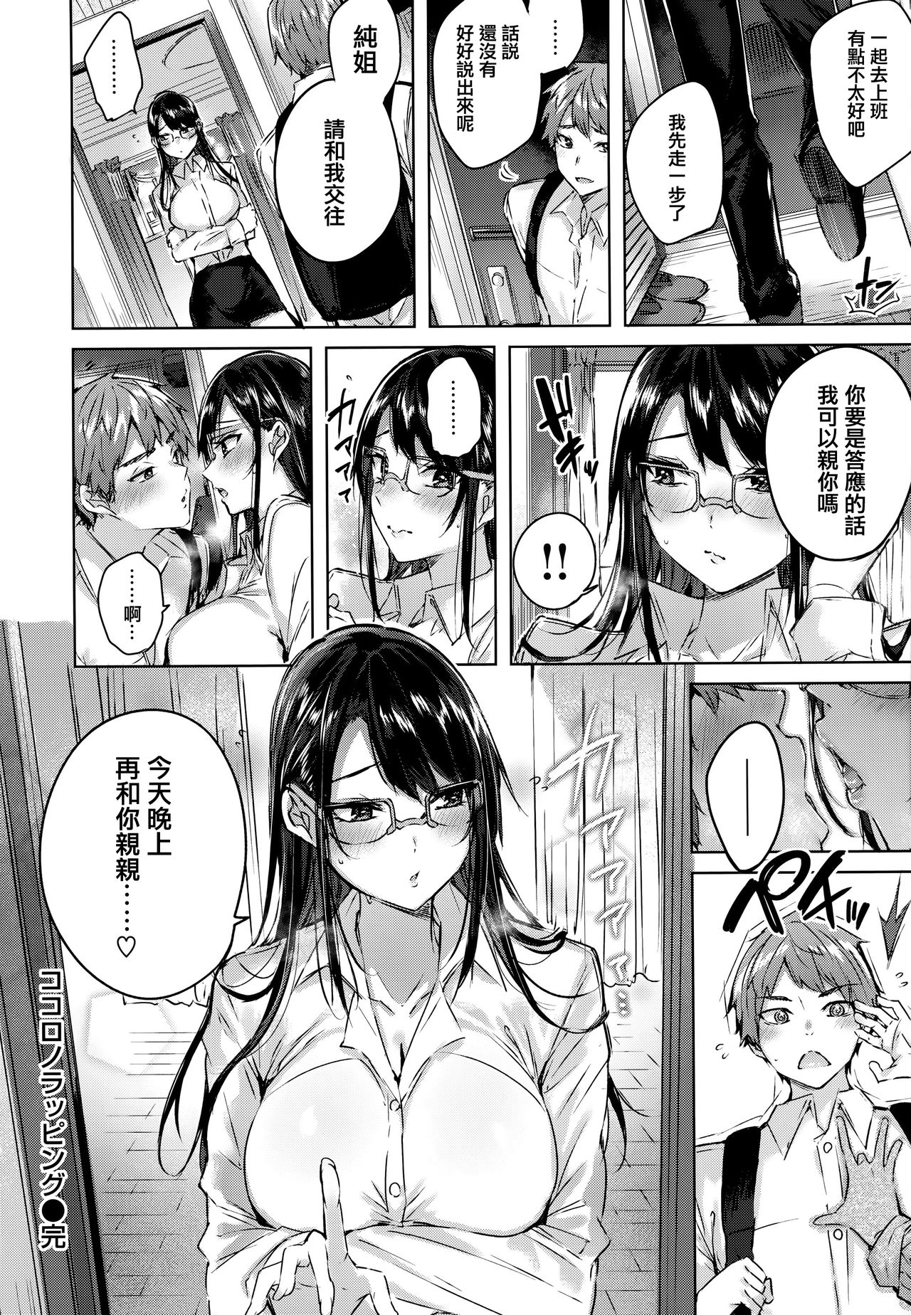 Nakadashi Strike! - Winning strike! - Page 47