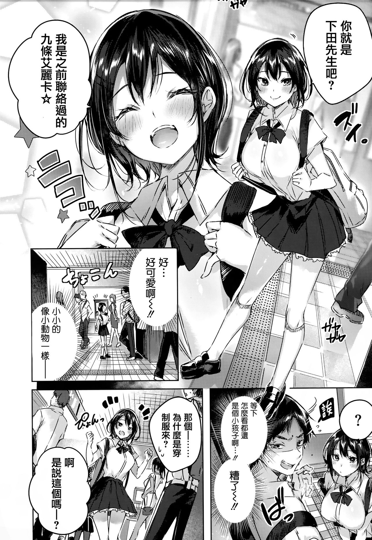 Nakadashi Strike! - Winning strike! - Page 49