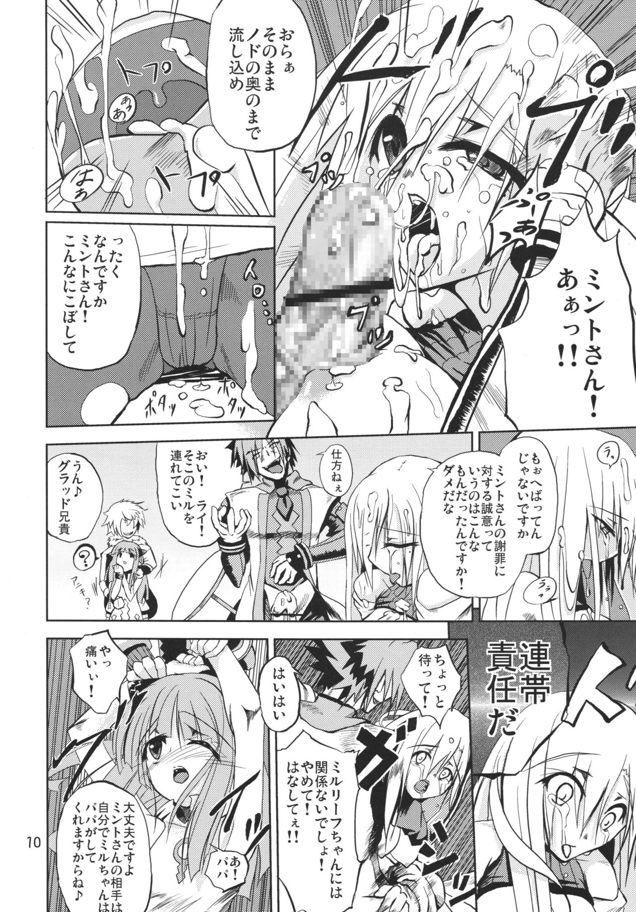 Premium XXX - Page 10