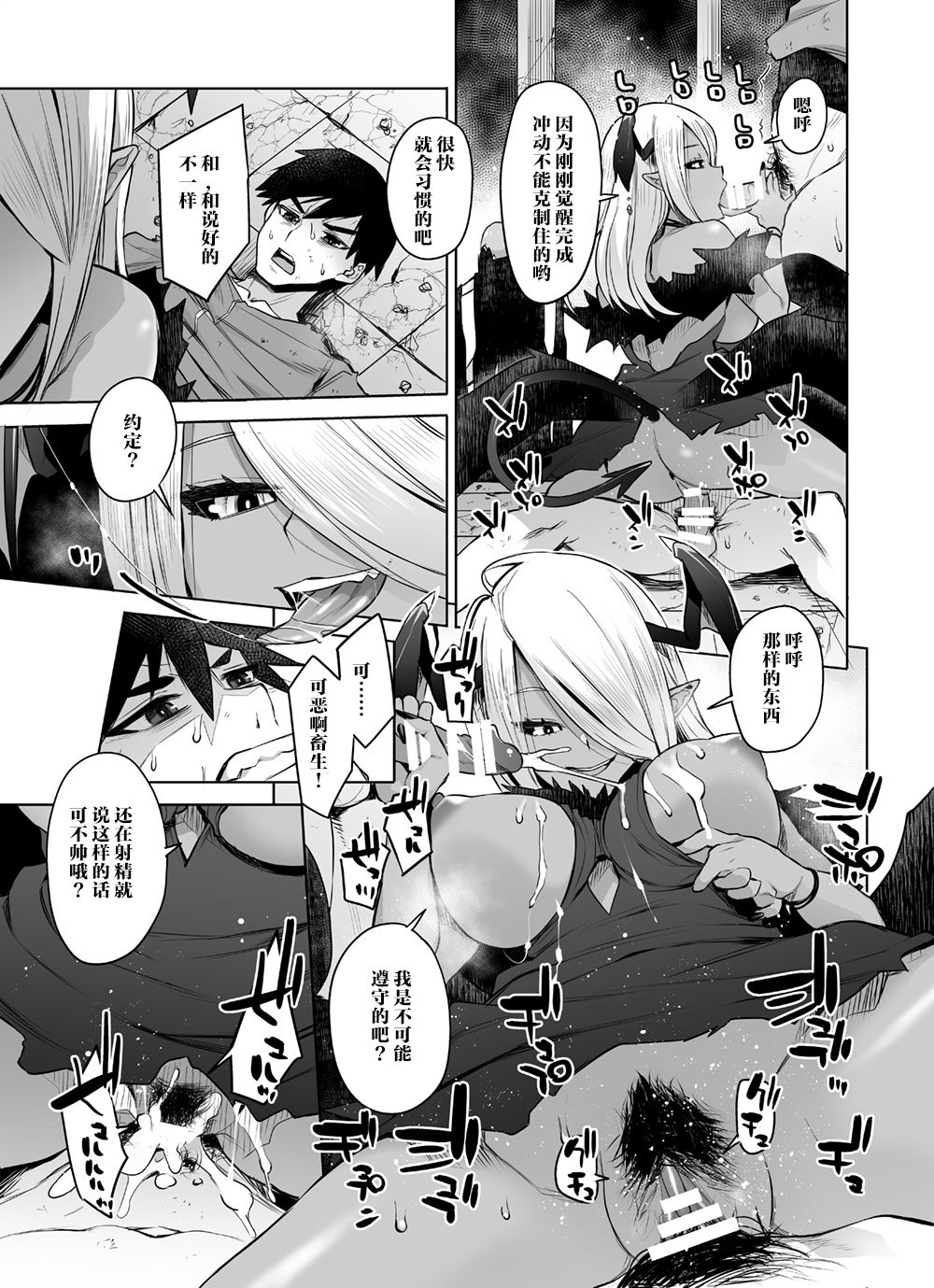 Saiou no Succubus - Page 11