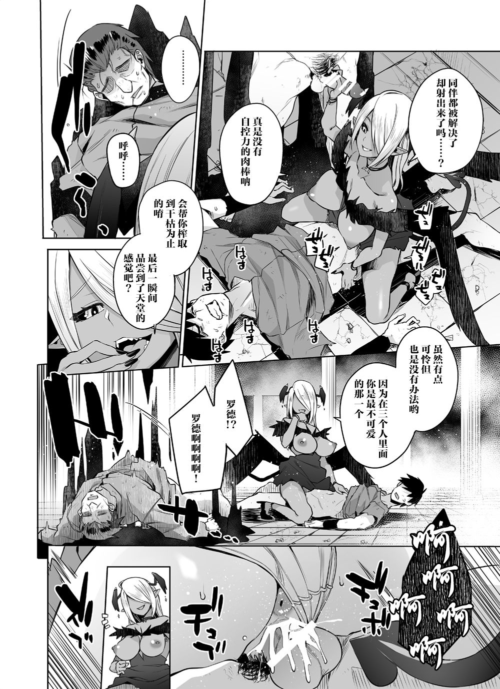 Saiou no Succubus - Page 14