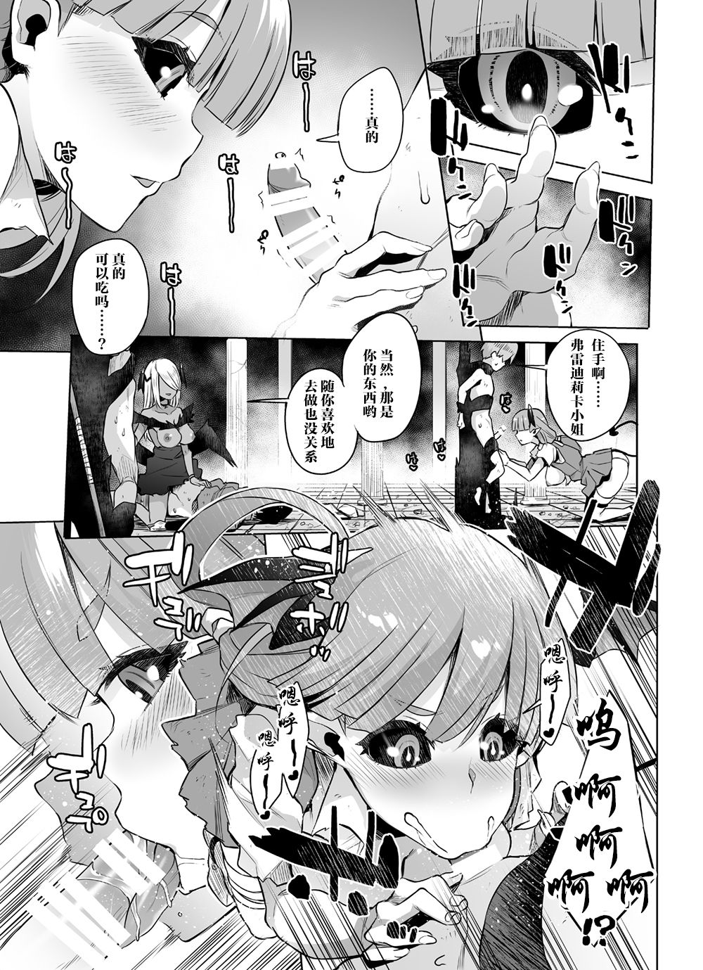 Saiou no Succubus - Page 9