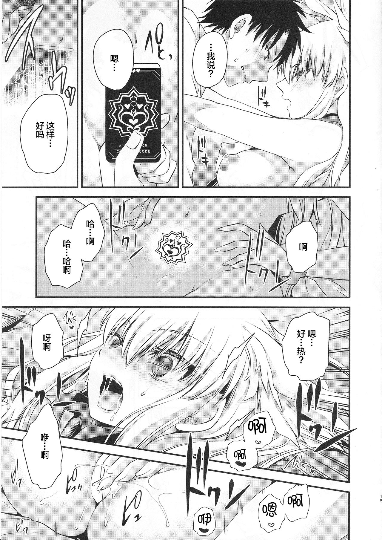 Uwasa no Are o Kokuin Shite Mimashita - Page 16