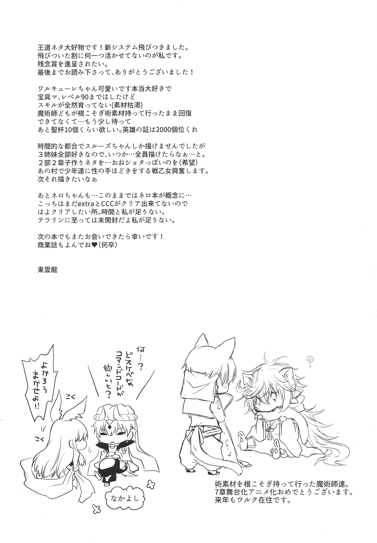 Uwasa no Are o Kokuin Shite Mimashita - Page 26