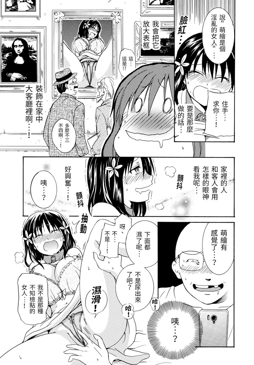 Moegatari ~Mousou Shoujo M no Nichijou~ - Page 16