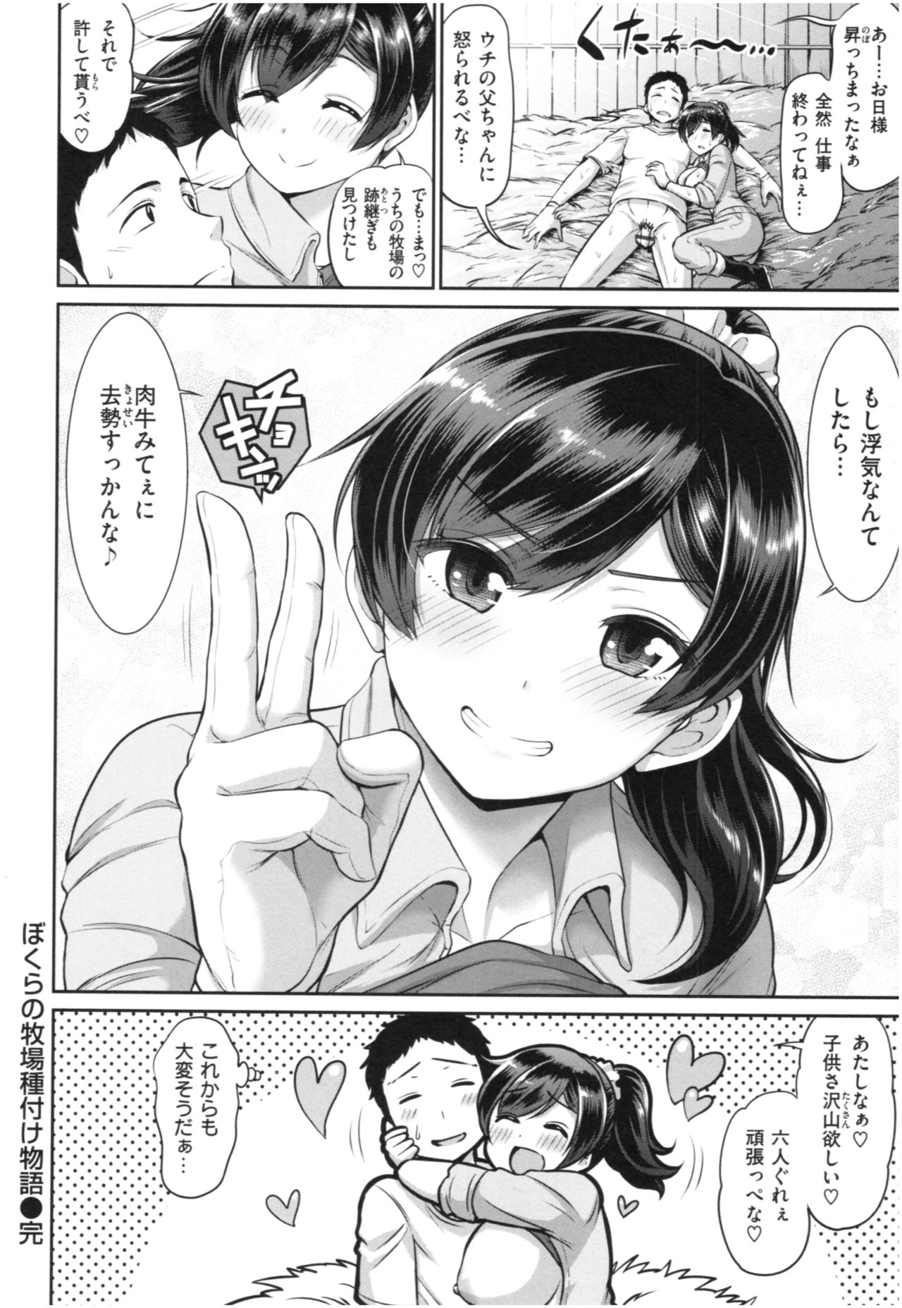 MUCHI CHICHI - Page 99