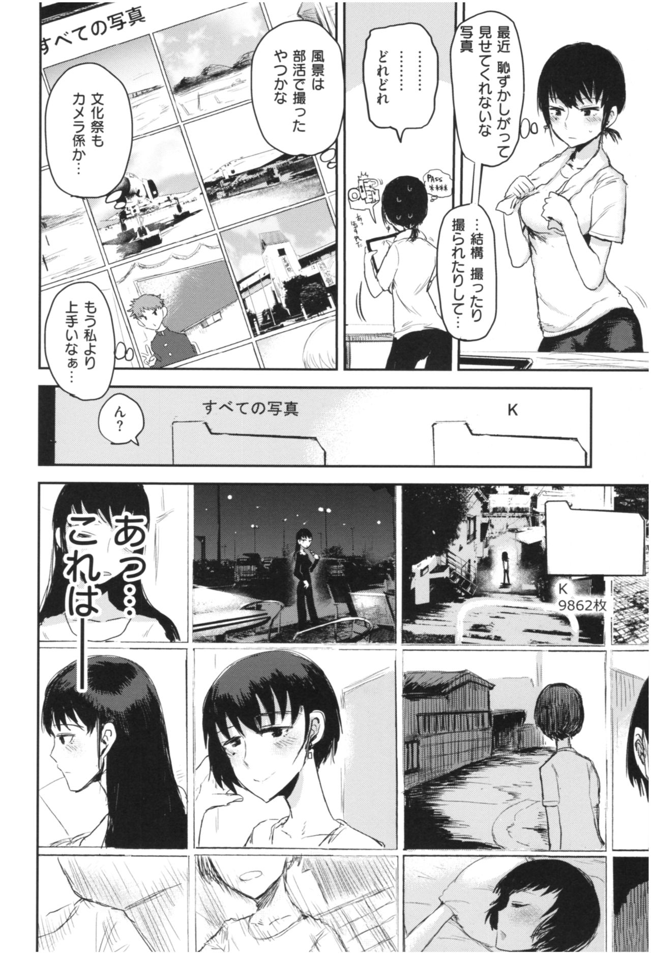 SEISYUN AGAIN - Page 103
