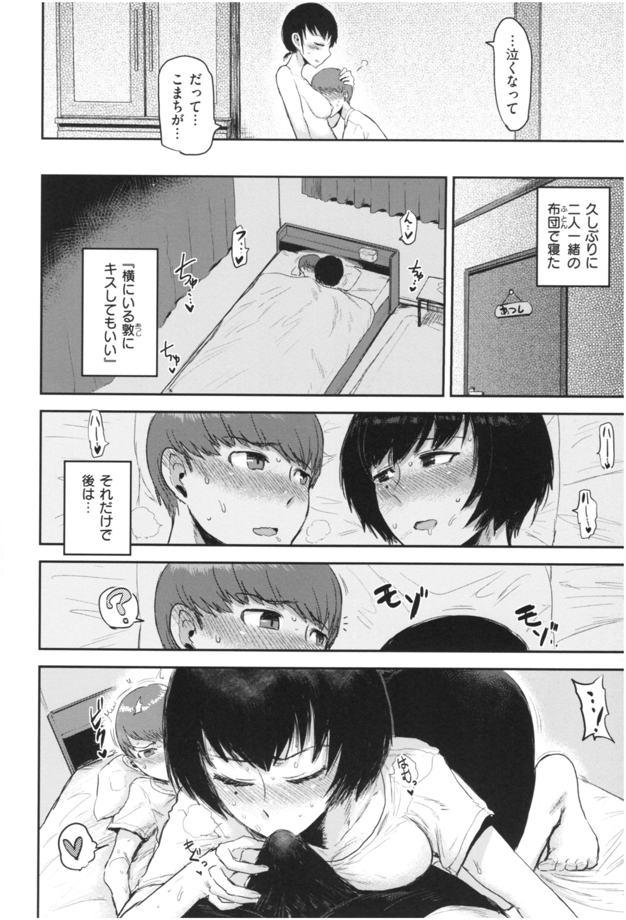SEISYUN AGAIN - Page 115