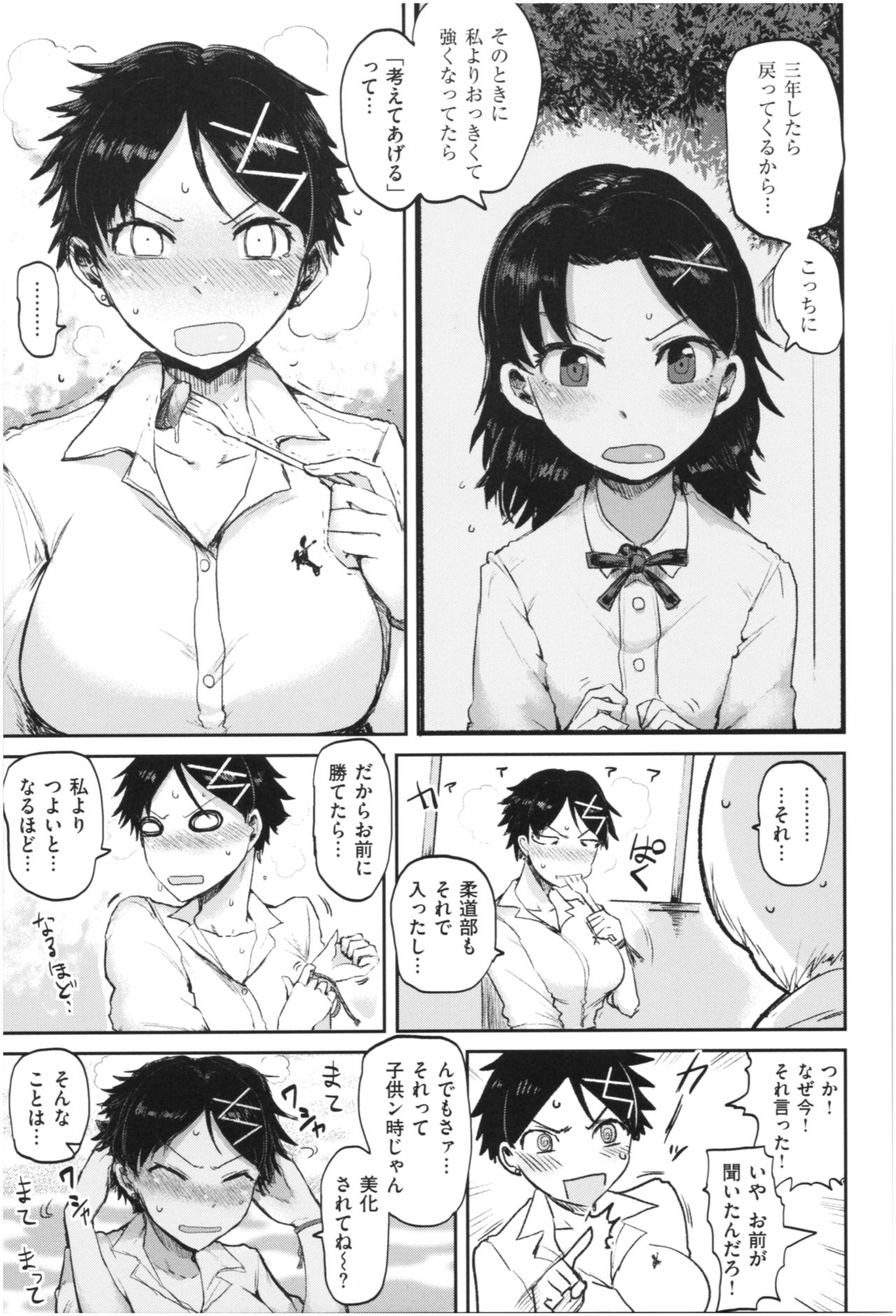 SEISYUN AGAIN - Page 140