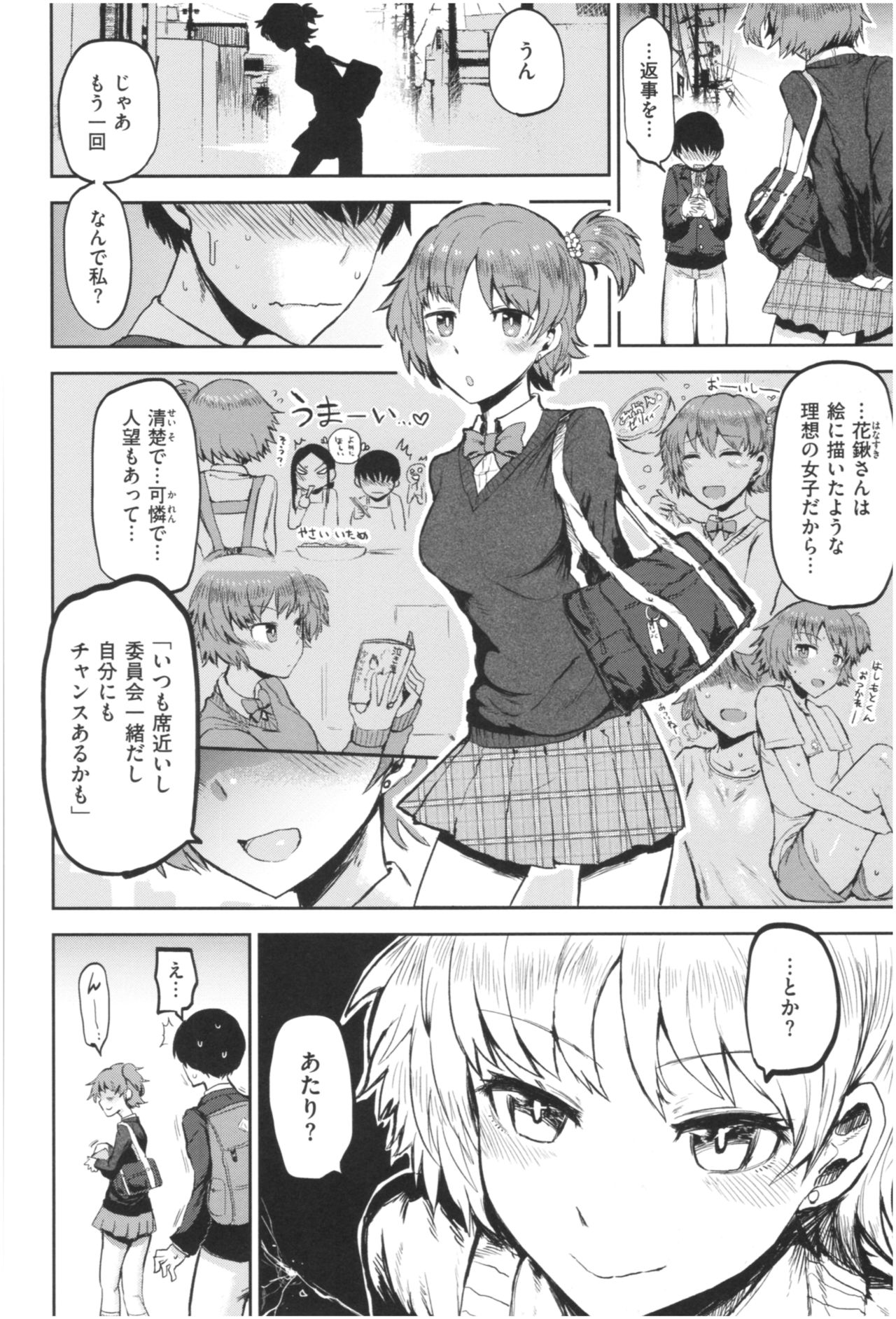 SEISYUN AGAIN - Page 157