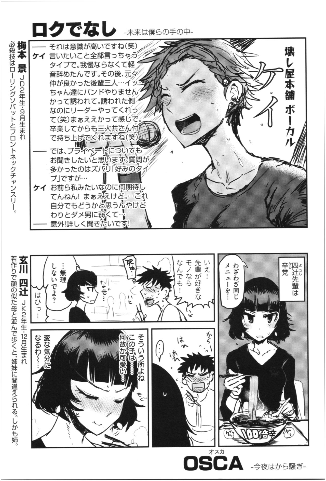 SEISYUN AGAIN - Page 174