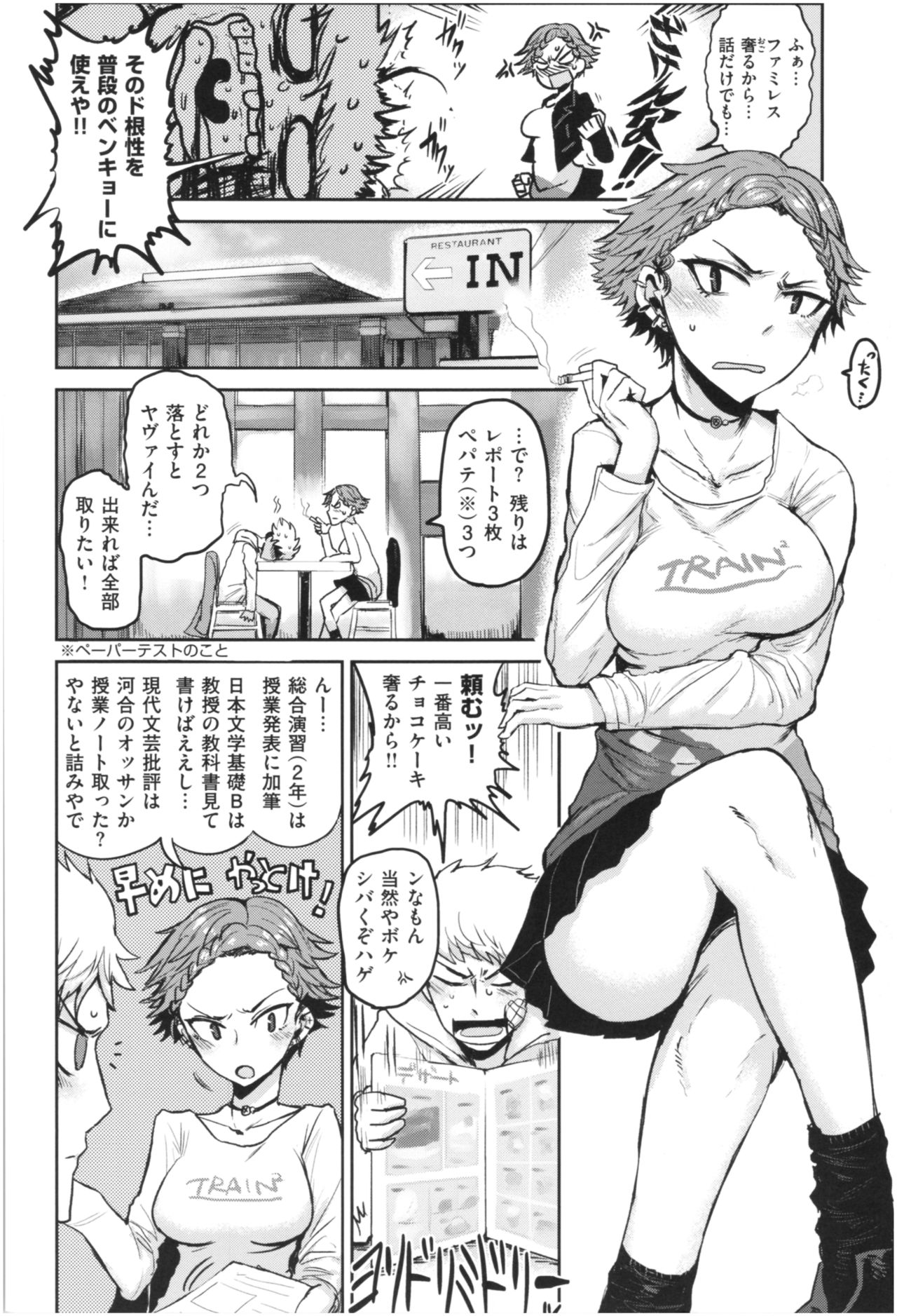 SEISYUN AGAIN - Page 23