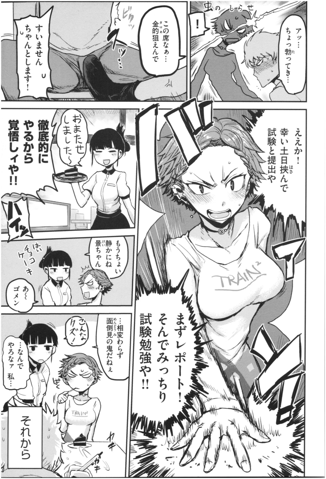 SEISYUN AGAIN - Page 26