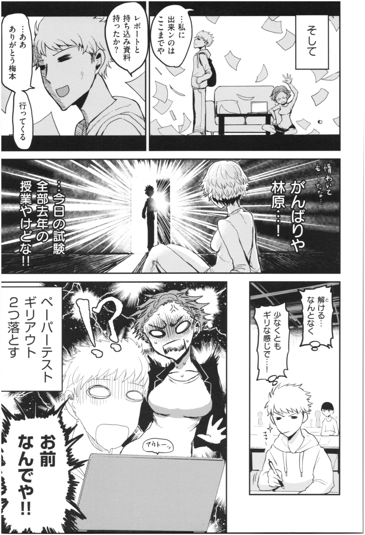SEISYUN AGAIN - Page 28