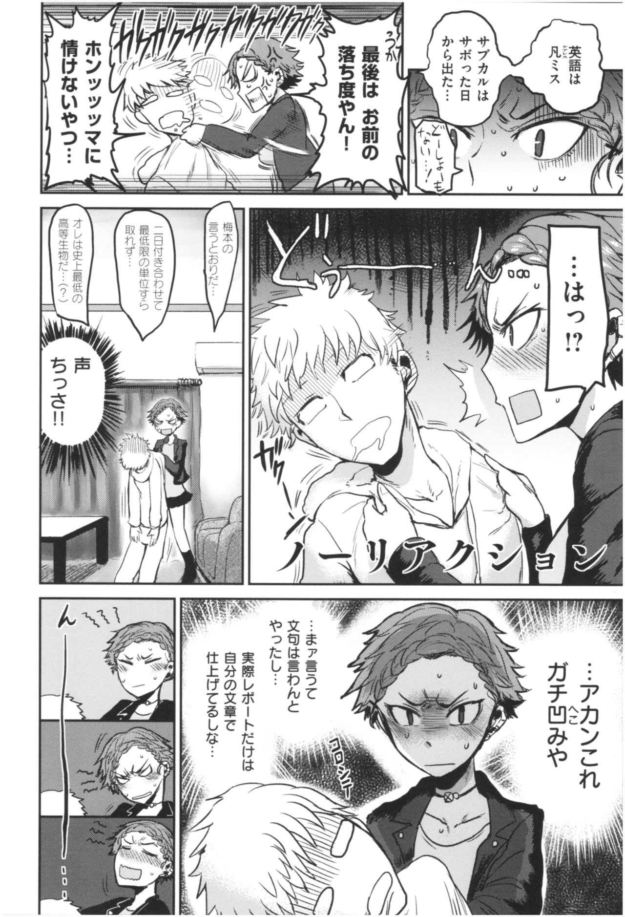 SEISYUN AGAIN - Page 29