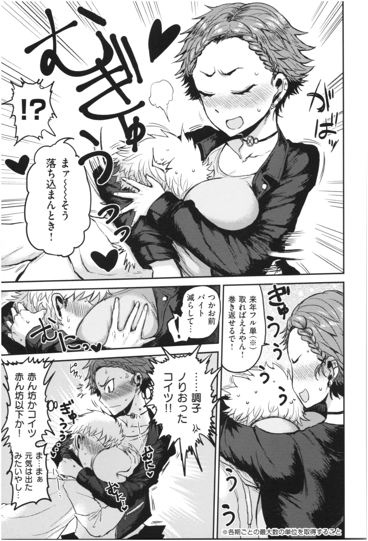 SEISYUN AGAIN - Page 30