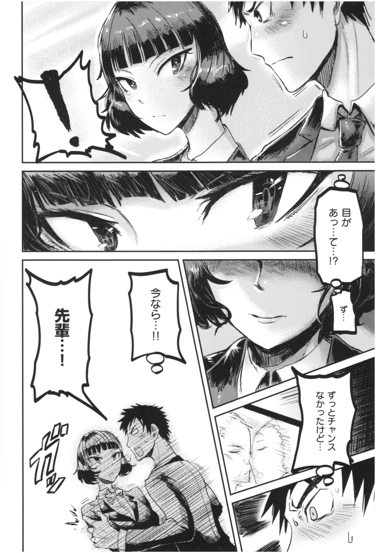 SEISYUN AGAIN - Page 45