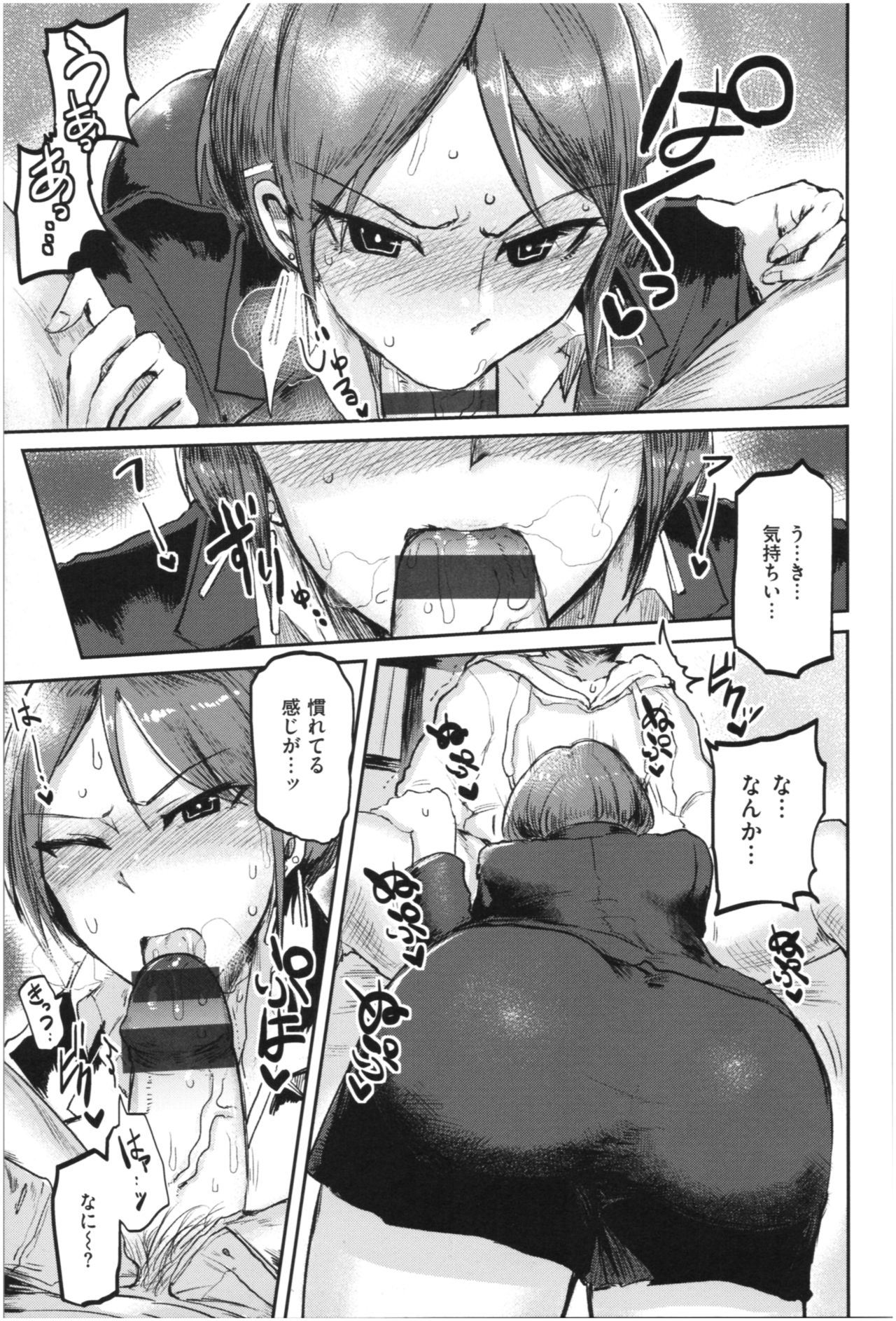 SEISYUN AGAIN - Page 86