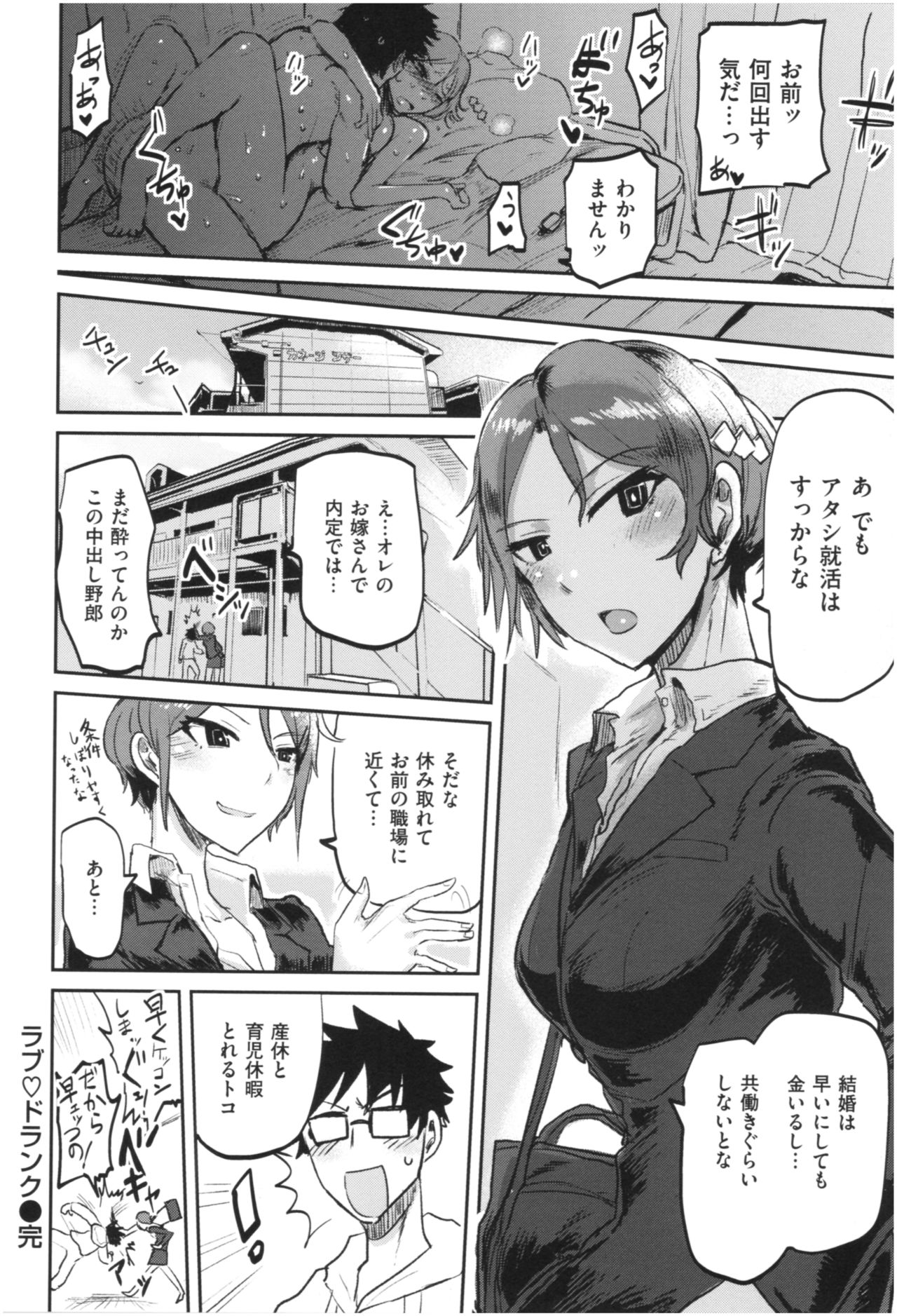 SEISYUN AGAIN - Page 97