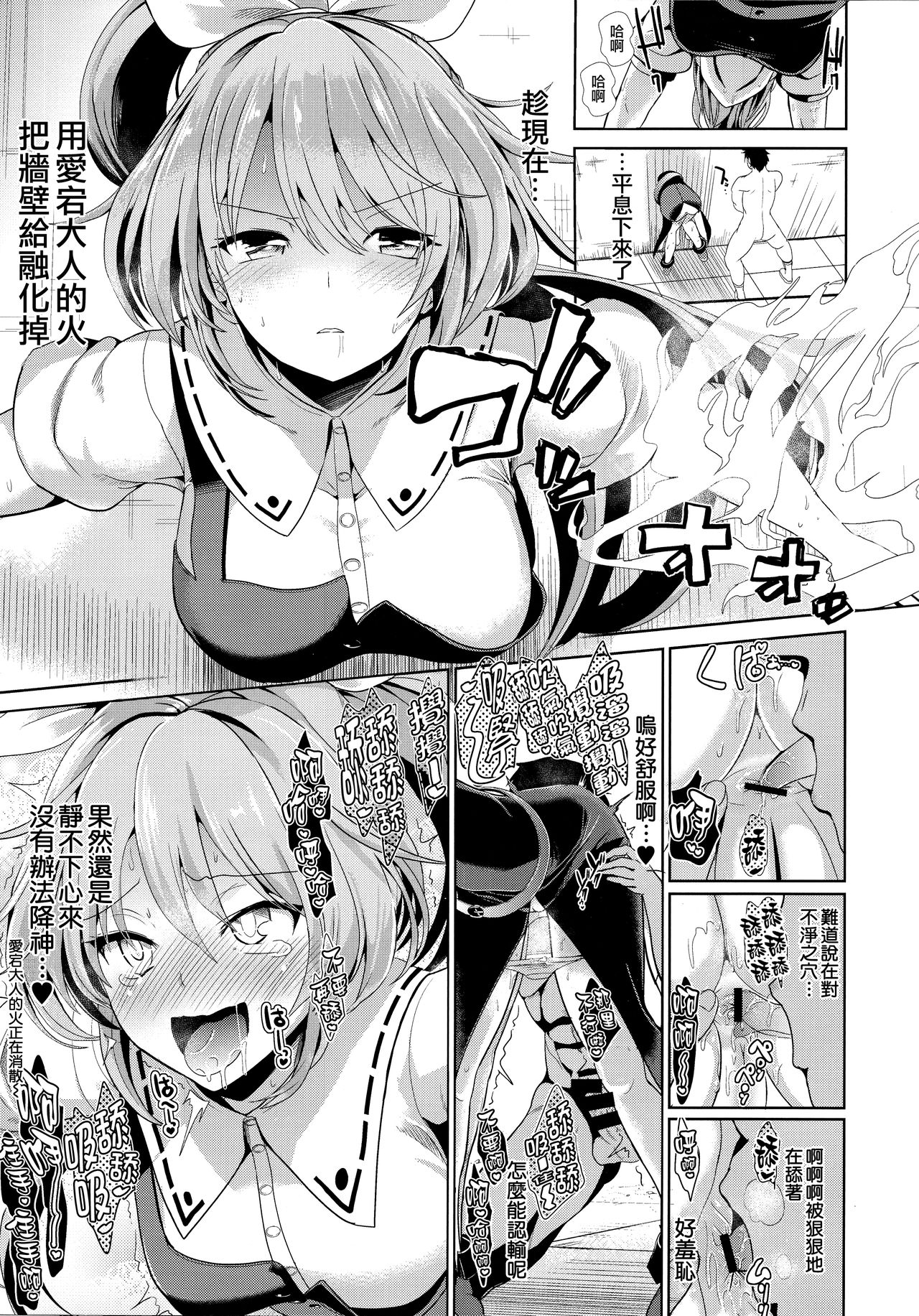 Touhou Kabeshiri 7 Watatsuki no Yorihime - Page 13