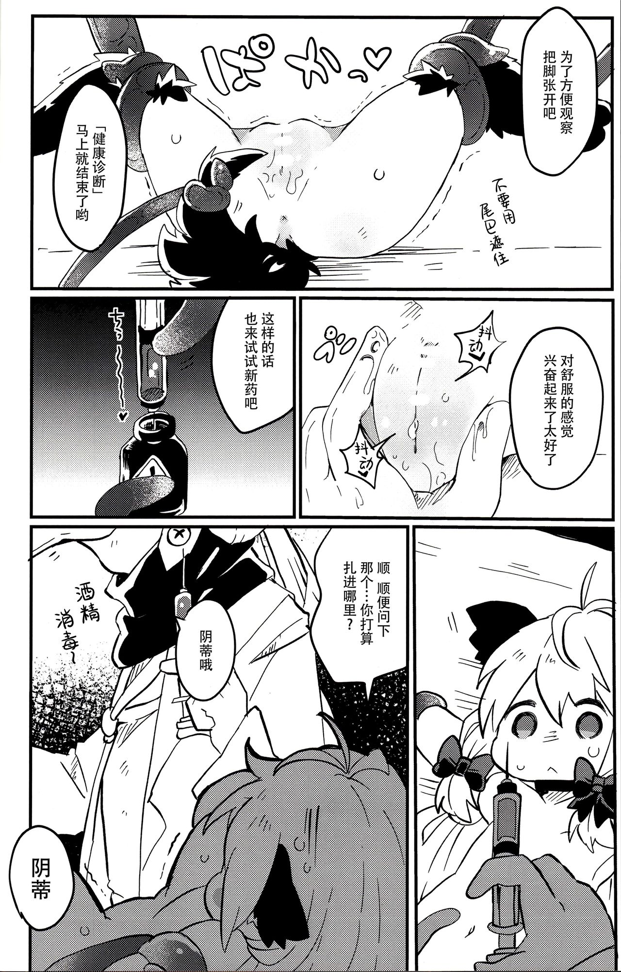おしおきだよレイちゃん!～パパは本気です～ - Page 16