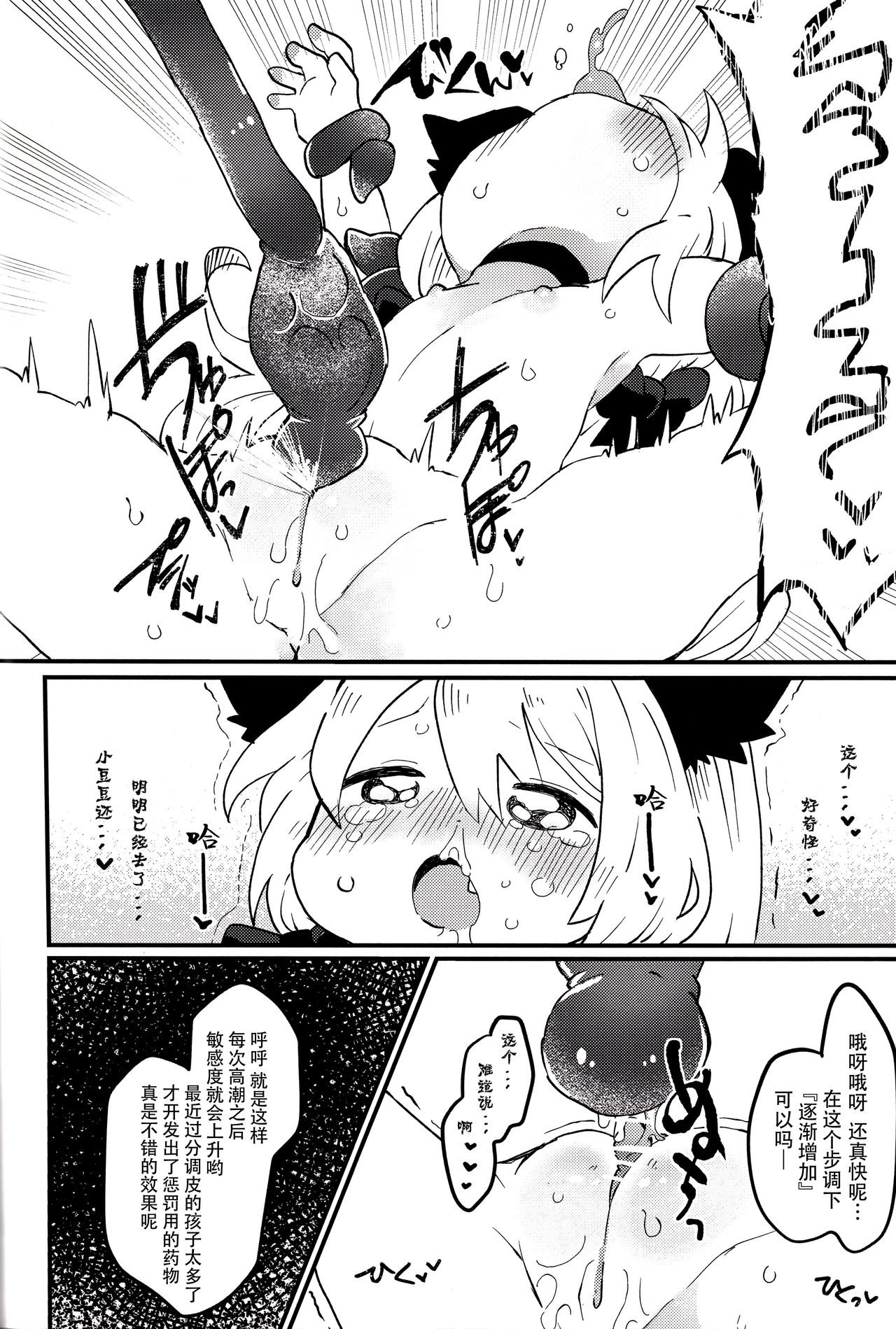 おしおきだよレイちゃん!～パパは本気です～ - Page 22