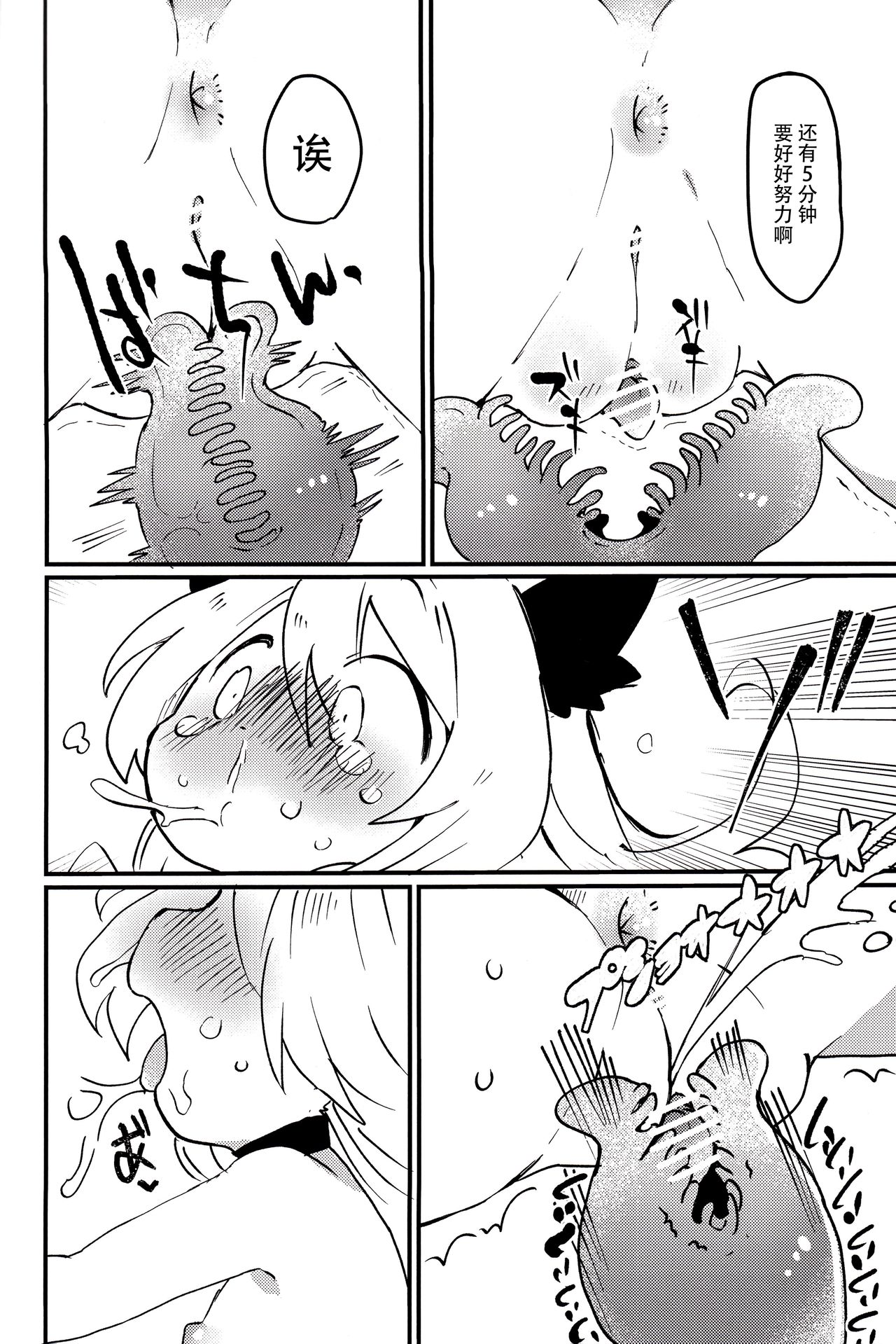 おしおきだよレイちゃん!～パパは本気です～ - Page 26