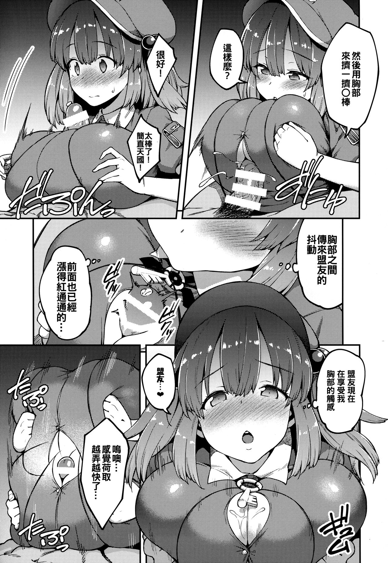 Yoroshiku Nitori-chan - Page 15