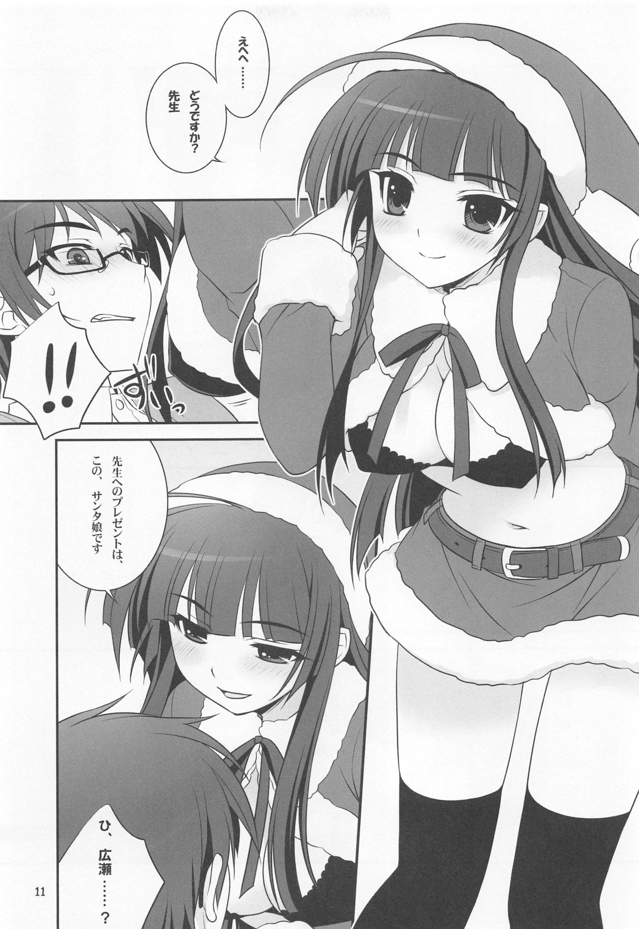 Koisuru Otome wa Tomarenai! - Page 10