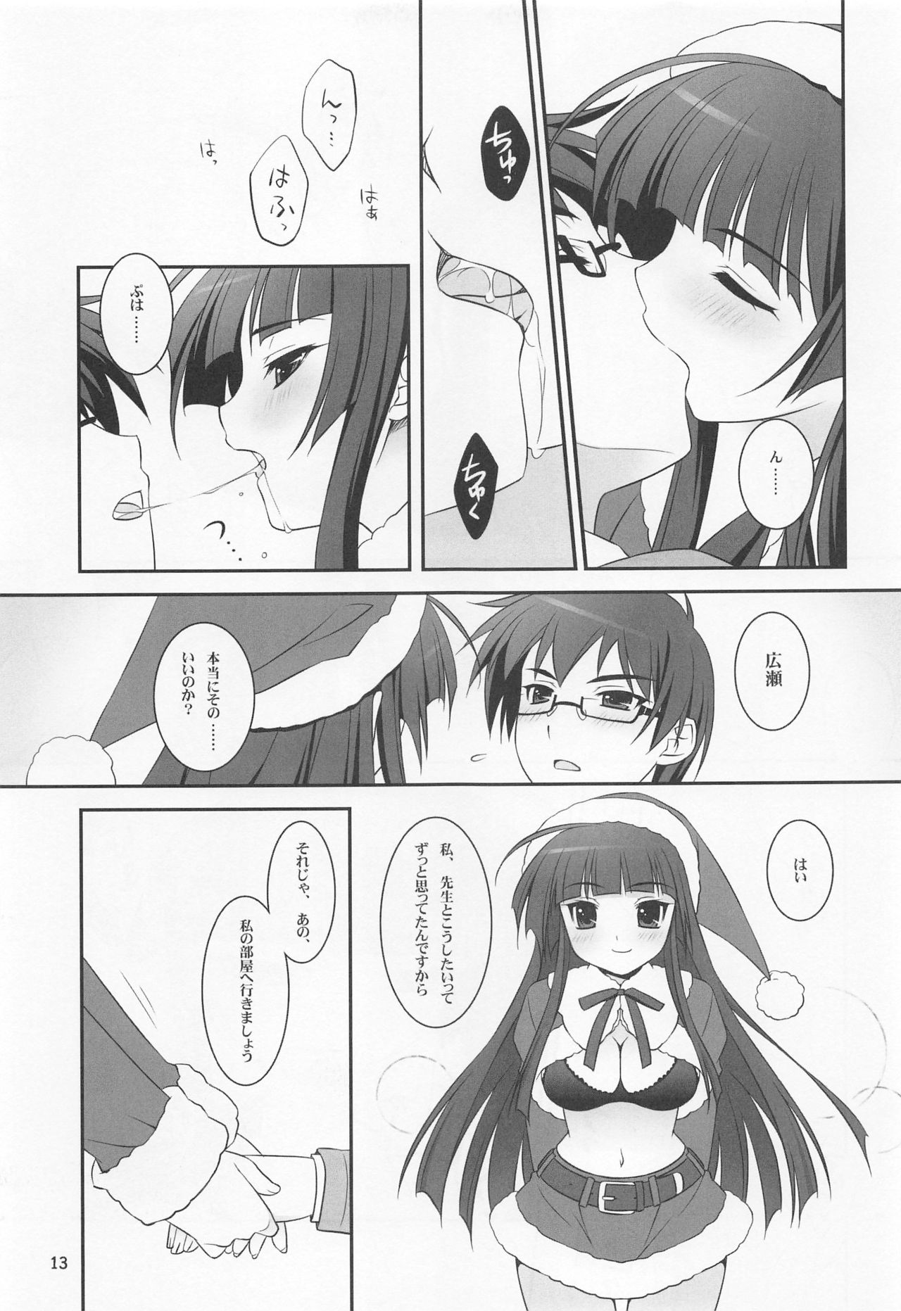 Koisuru Otome wa Tomarenai! - Page 12