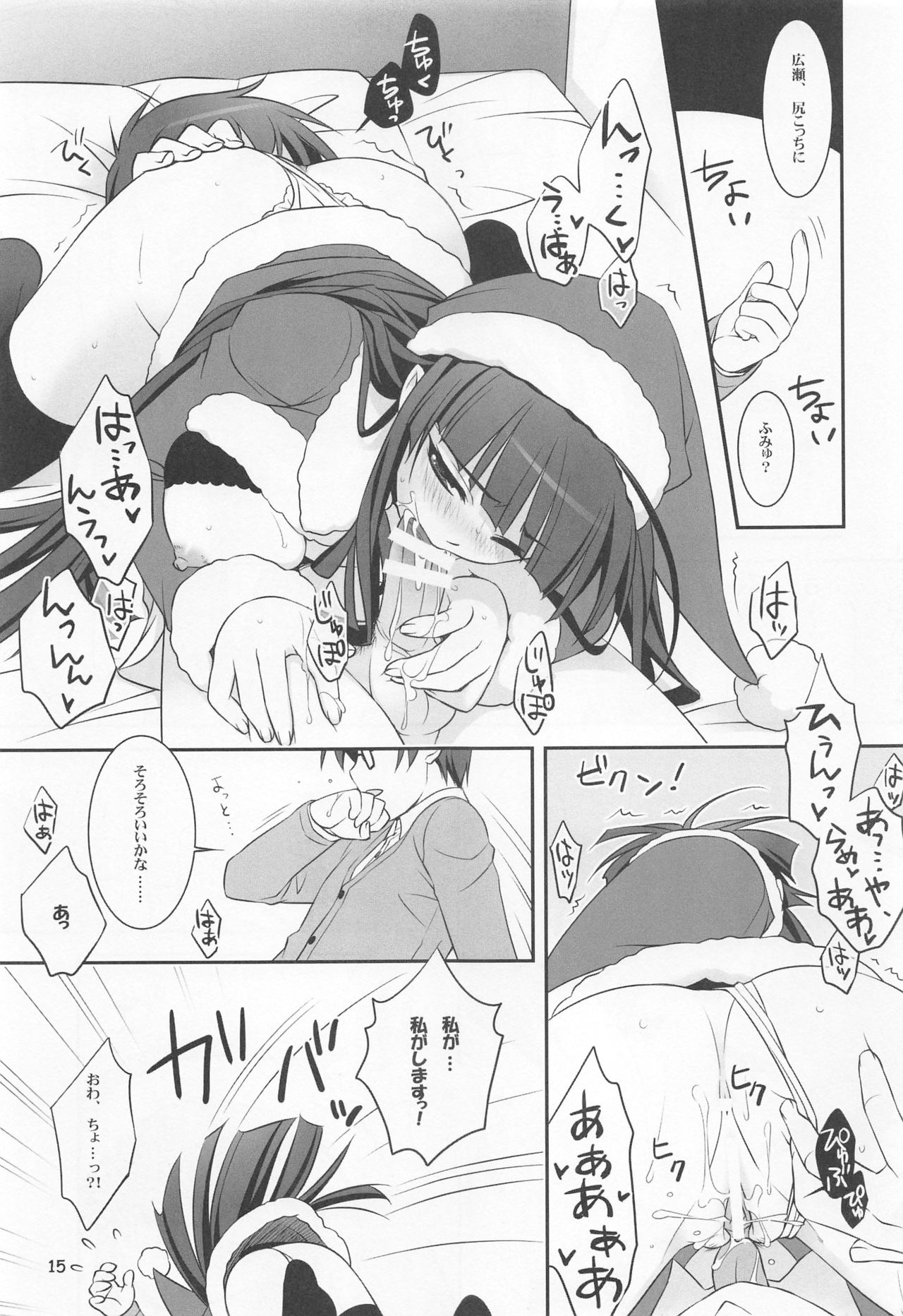 Koisuru Otome wa Tomarenai! - Page 14