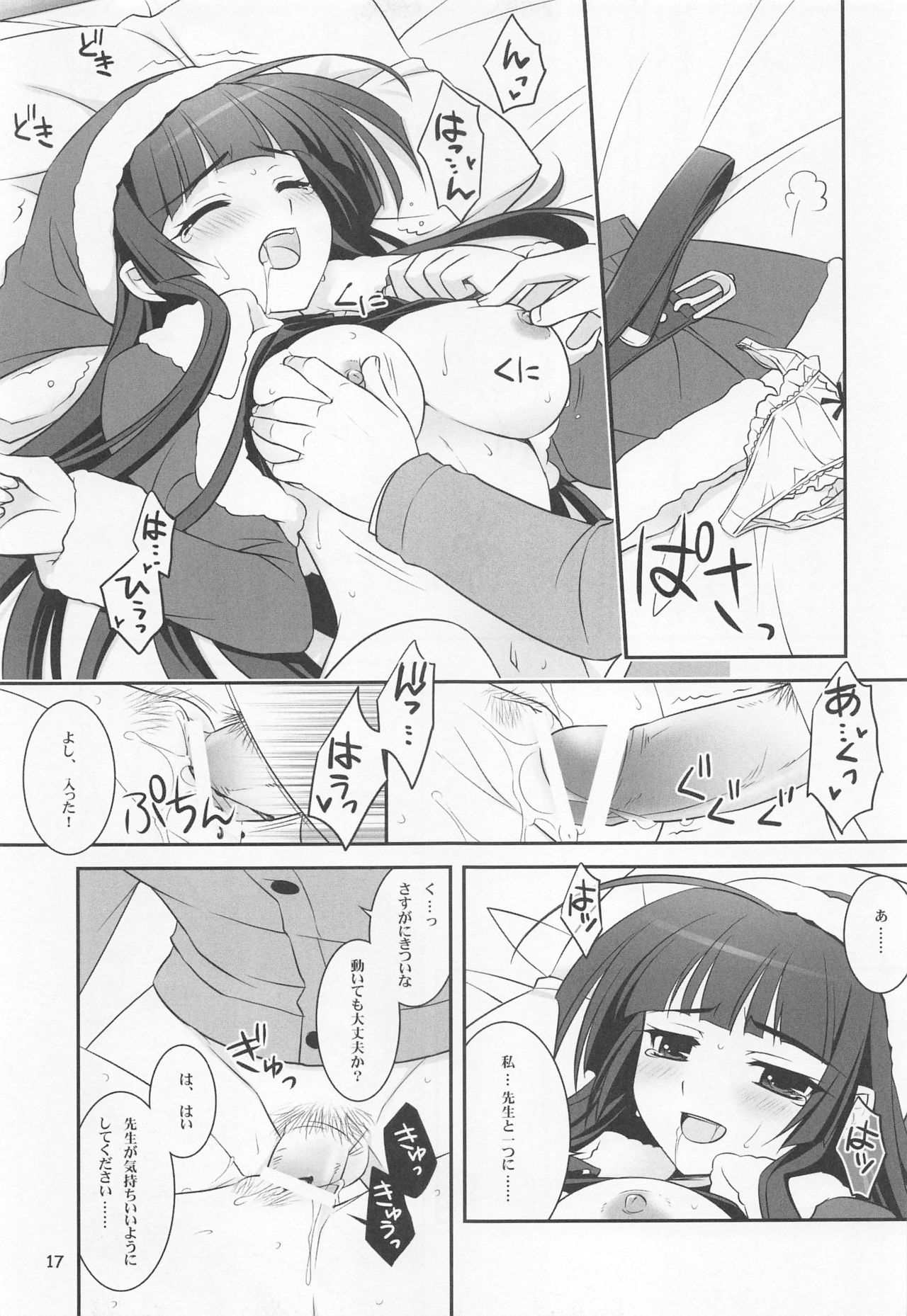 Koisuru Otome wa Tomarenai! - Page 16