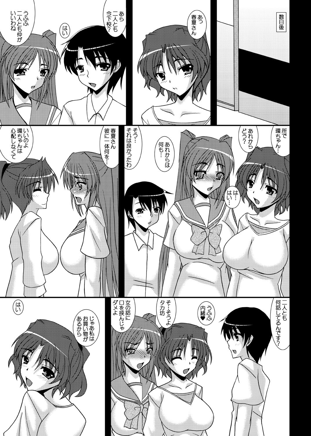 Haruka Netorare Tama Netorare Sonyo 6 - Page 18