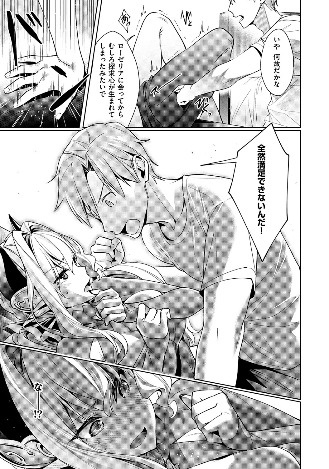 Yokubou Pandora 1 - Page 132