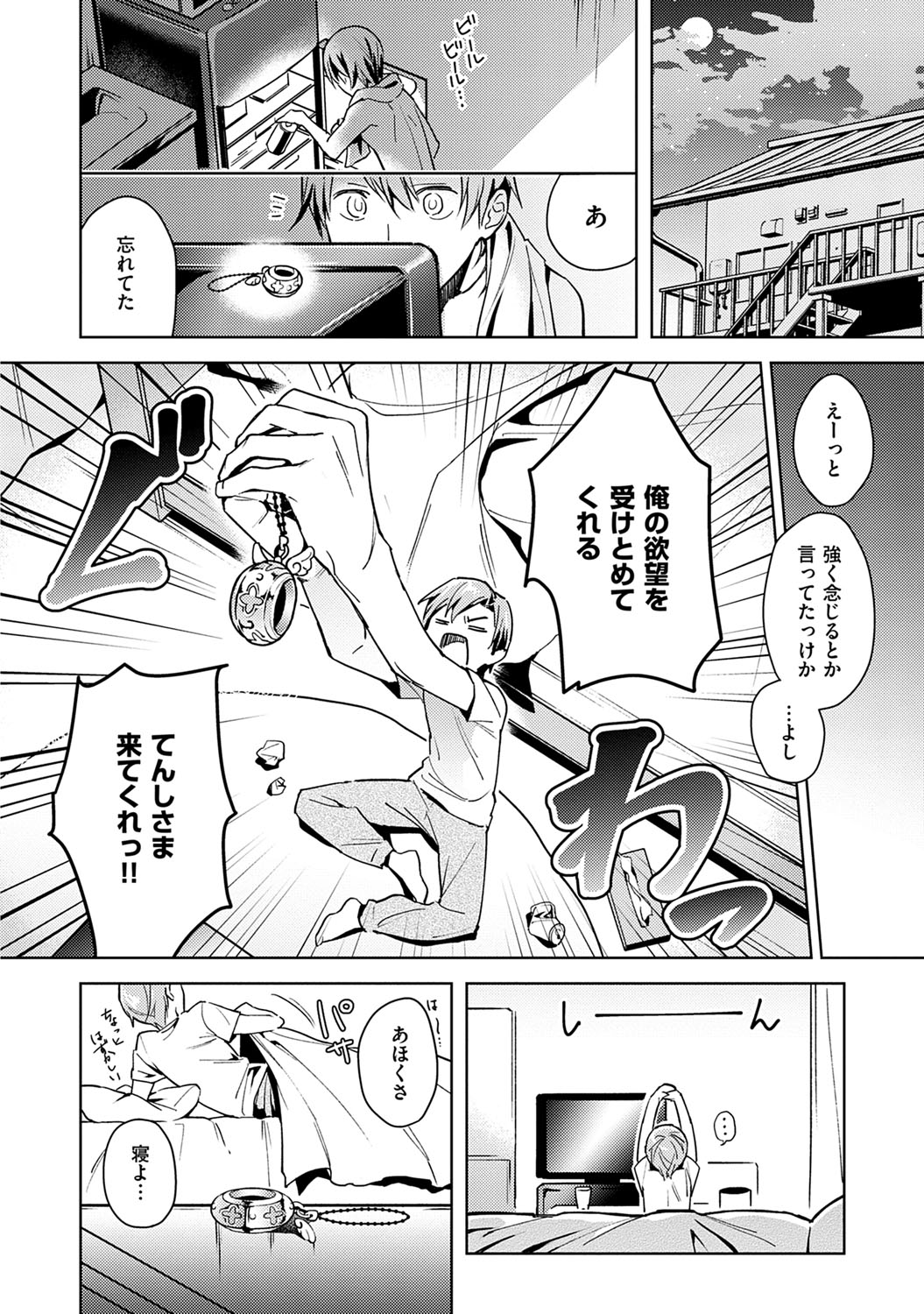 Yokubou Pandora 1 - Page 23