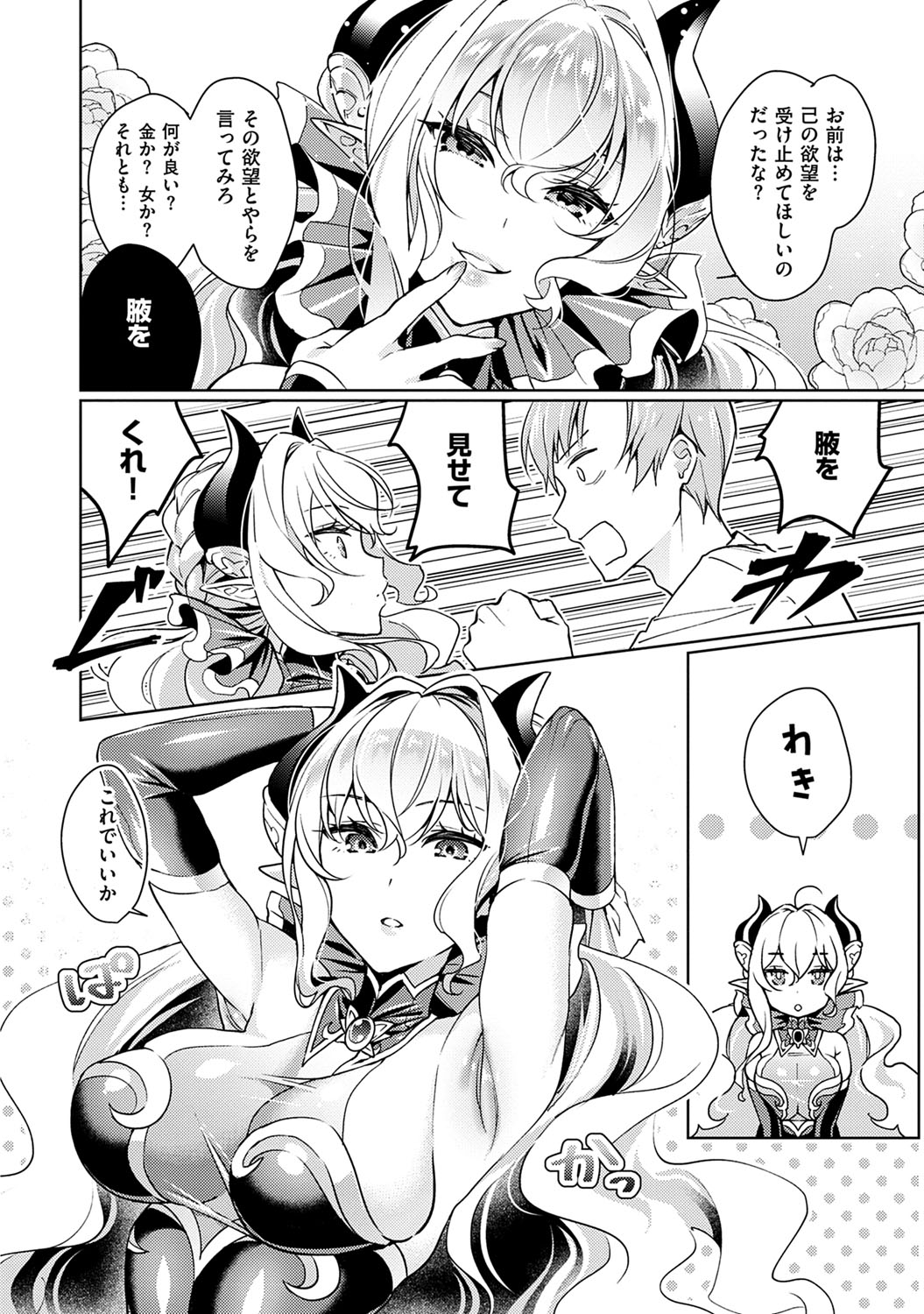 Yokubou Pandora 1 - Page 29