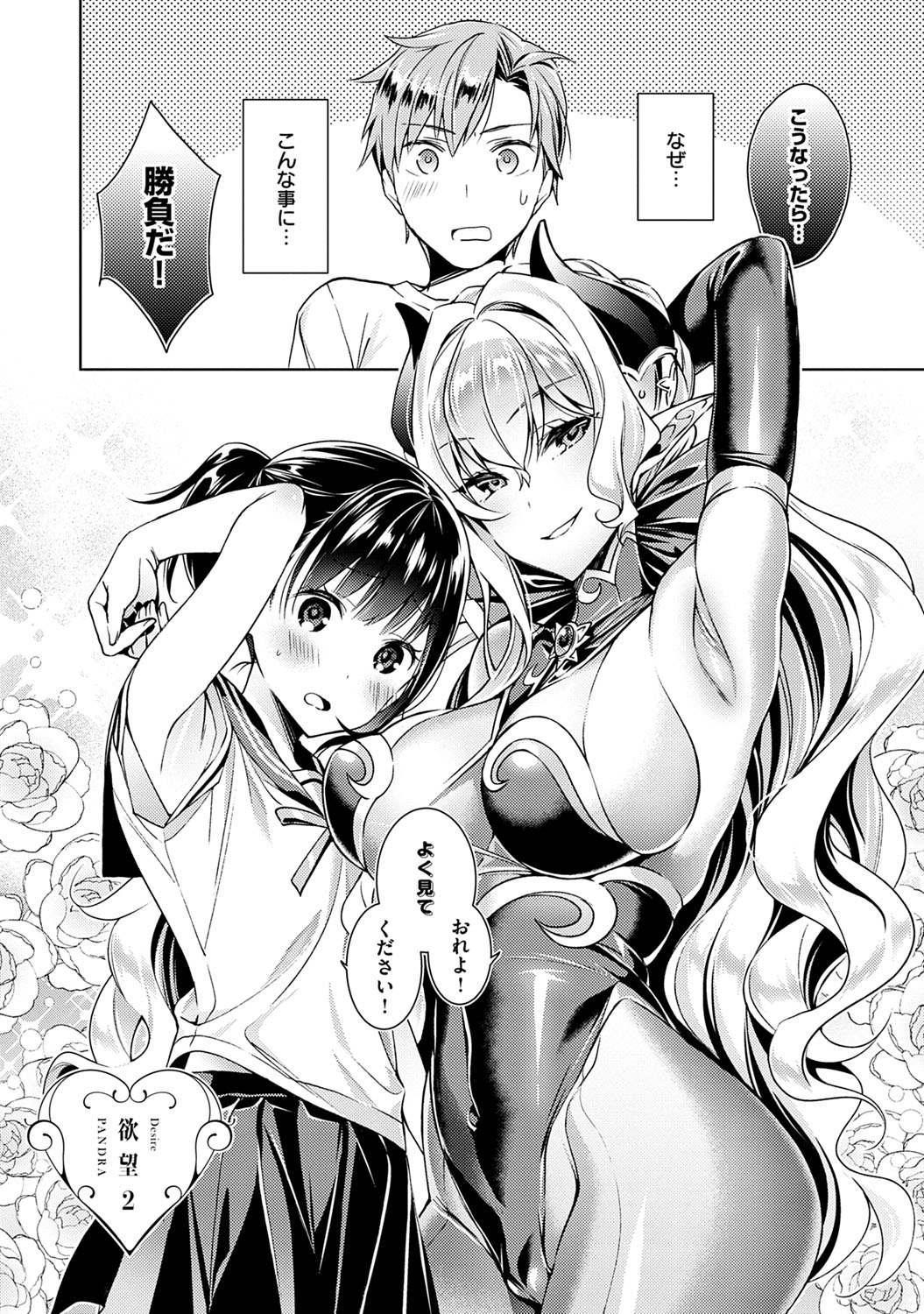 Yokubou Pandora 1 - Page 36