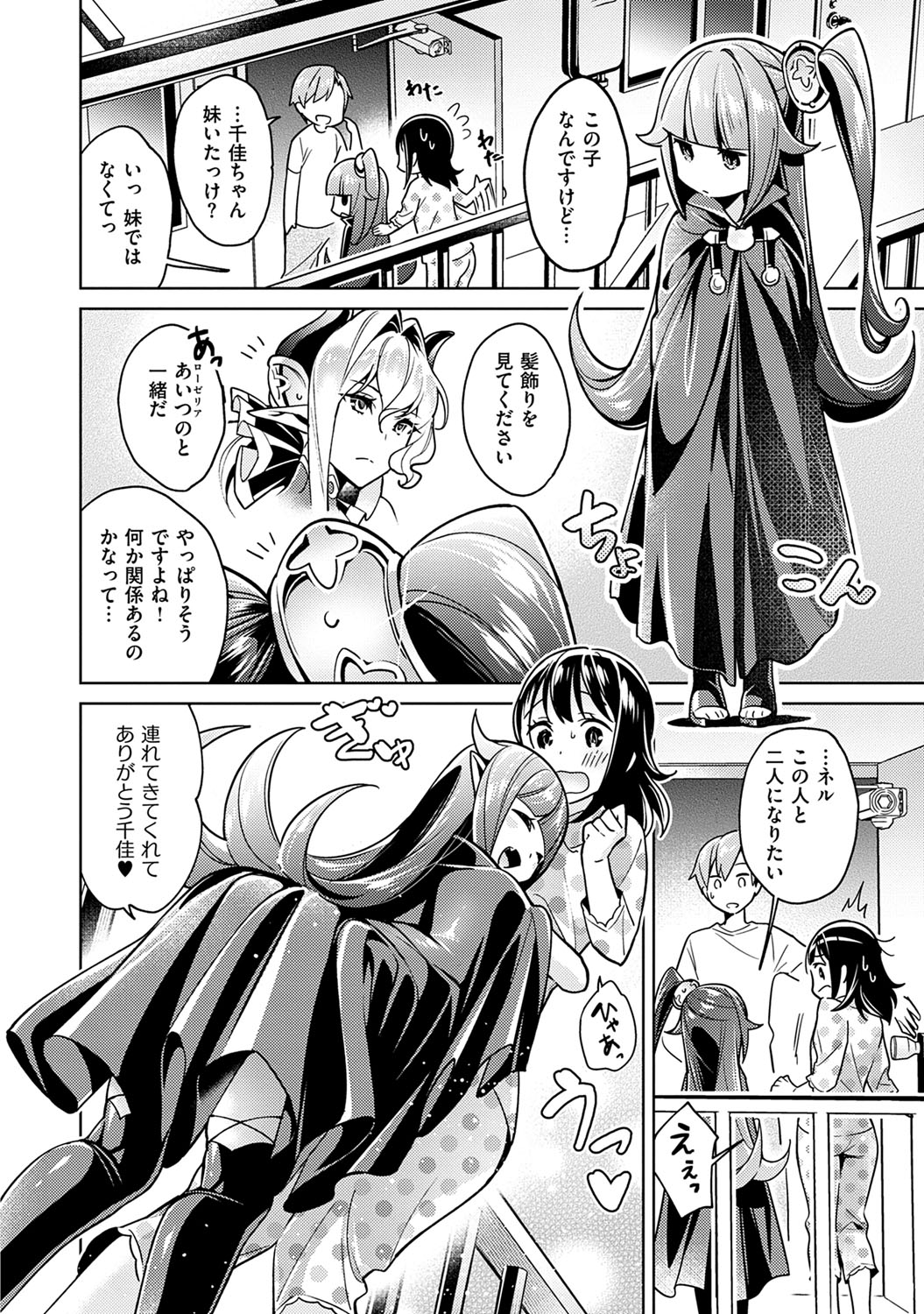 Yokubou Pandora 1 - Page 85