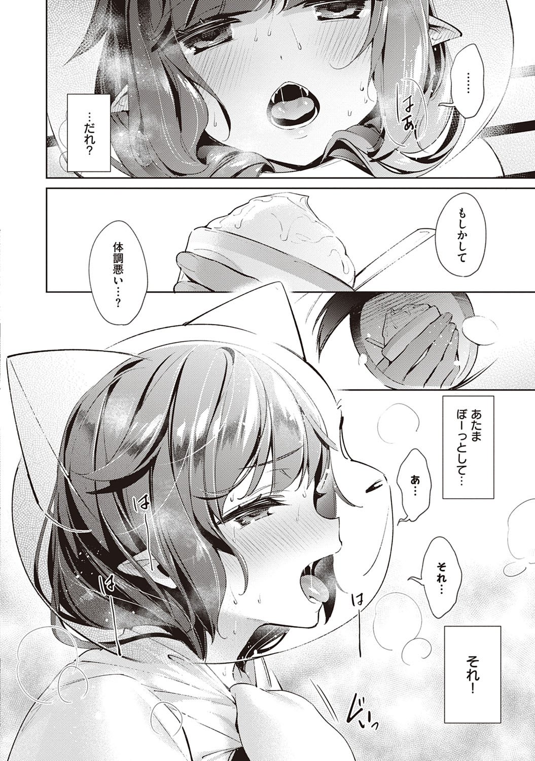 Yokubou Pandora 2 - Page 121