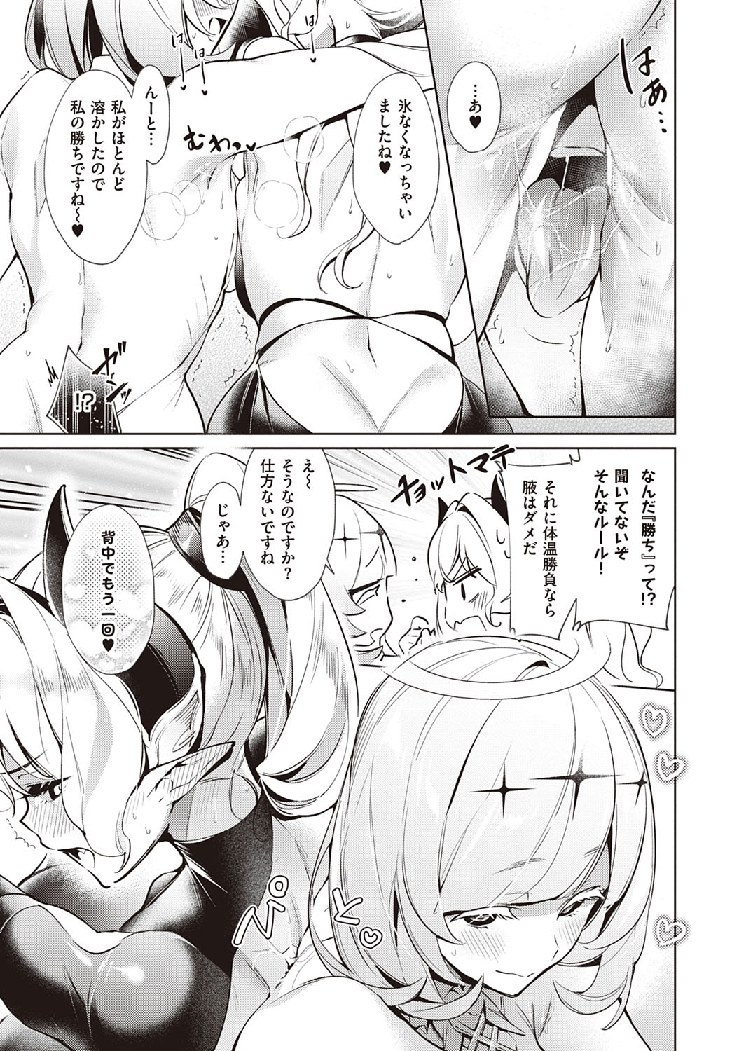 Yokubou Pandora 2 - Page 80