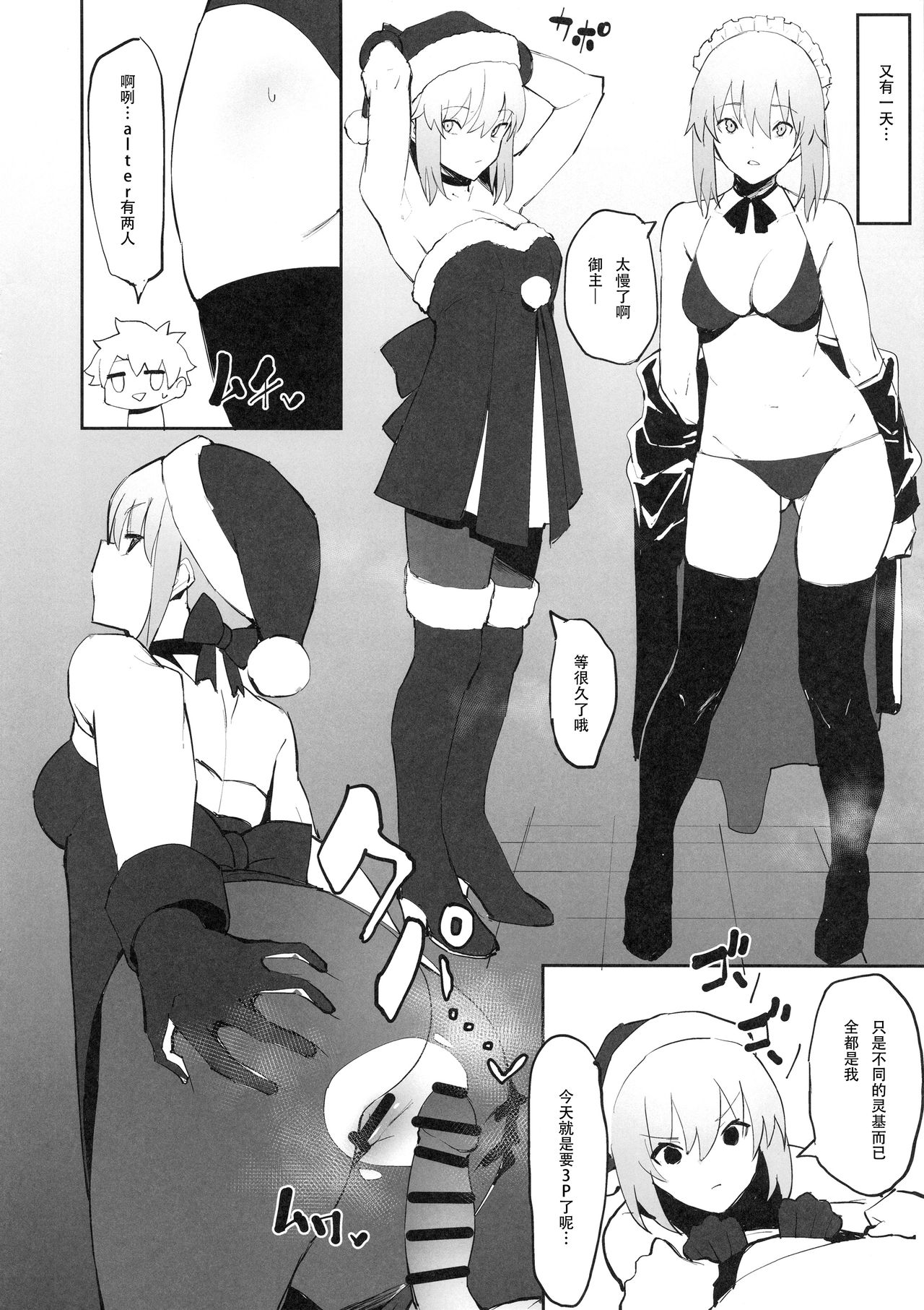 Saber Alter to Maryoku Kyoukyuu | 和saber alter的魔力供给♡ - Page 9