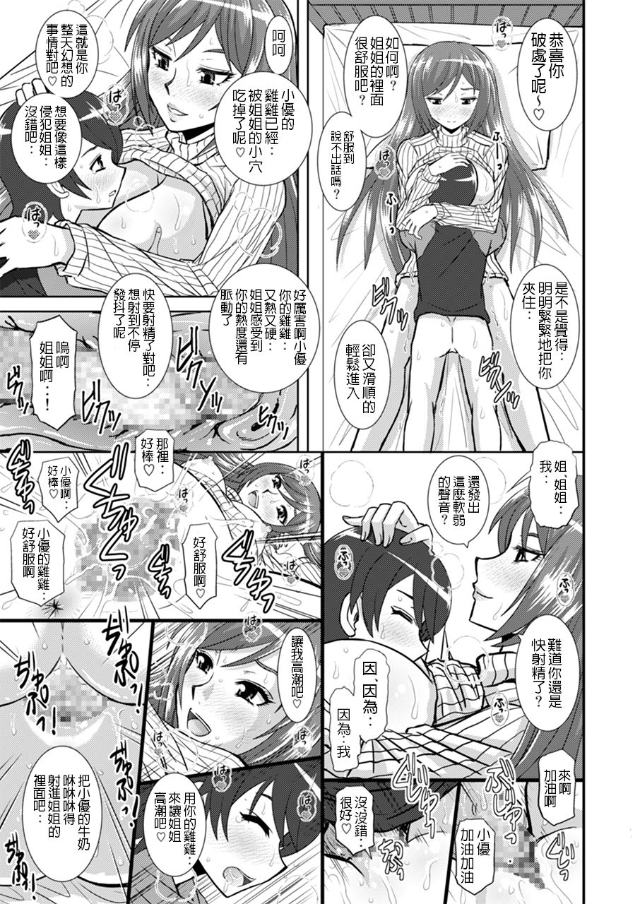 Watashi ni Eroi Koto Suru? - Page 18