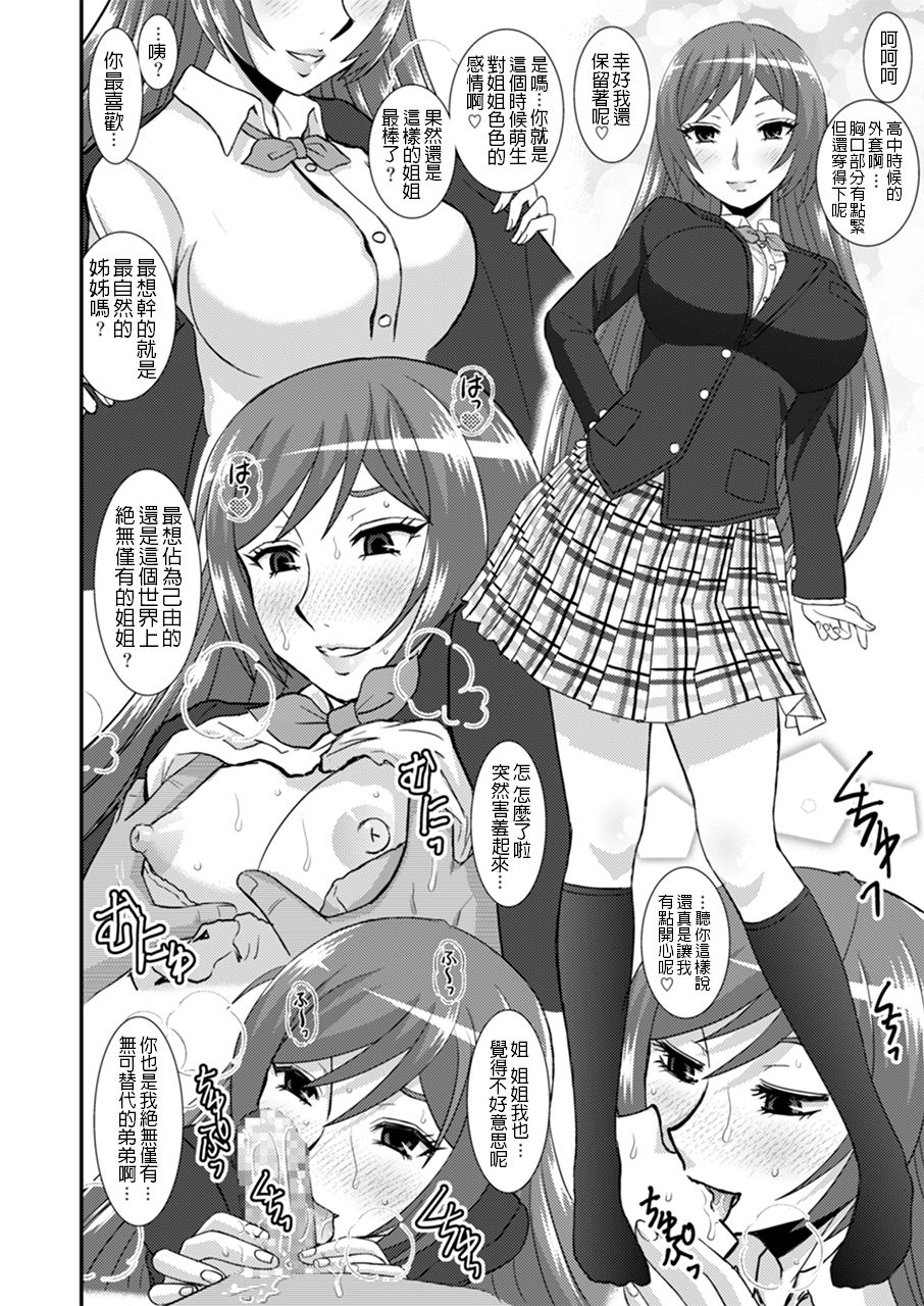 Watashi ni Eroi Koto Suru? - Page 29