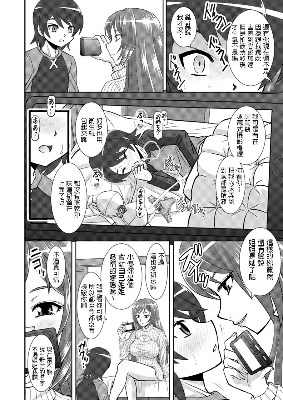 Watashi ni Eroi Koto Suru? - Page 9