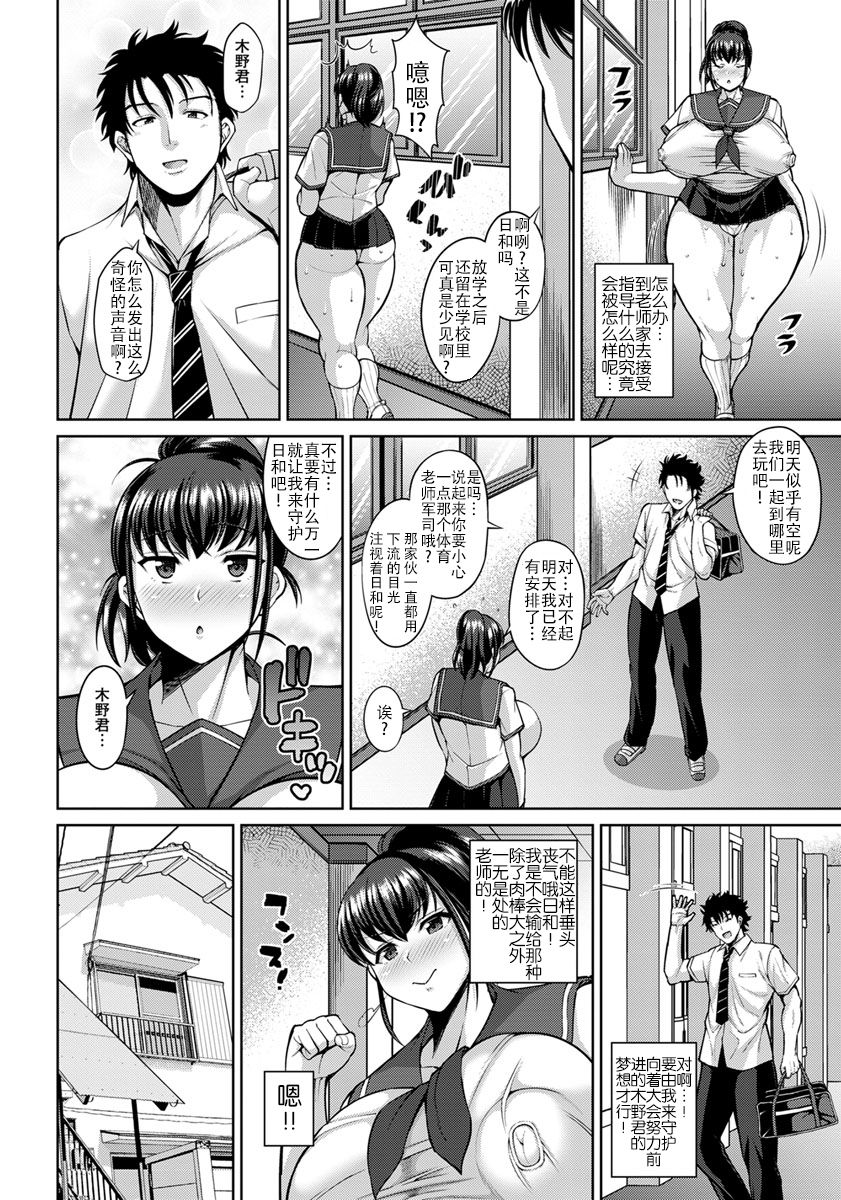Muchimuchi Kanojo no NTR Hoshuu Jugyou - Page 13
