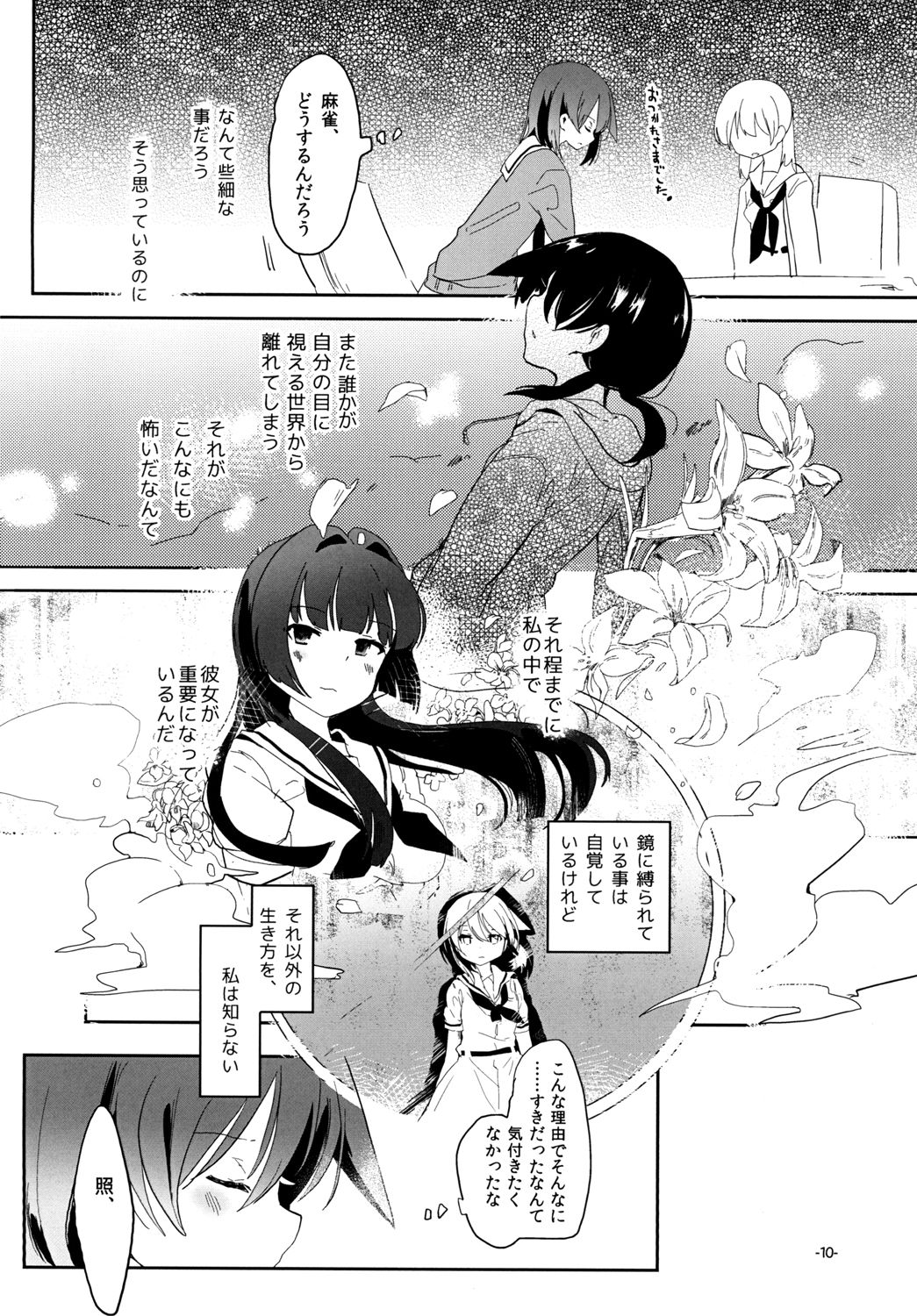 Chuumau Parfait Amour - Page 10