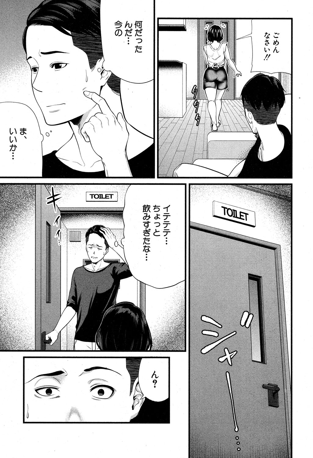 COMIC MILF 2019-12 Vol. 51 - Page 360