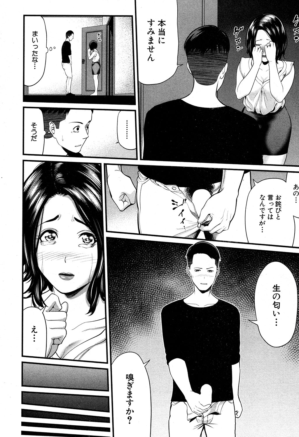 COMIC MILF 2019-12 Vol. 51 - Page 369