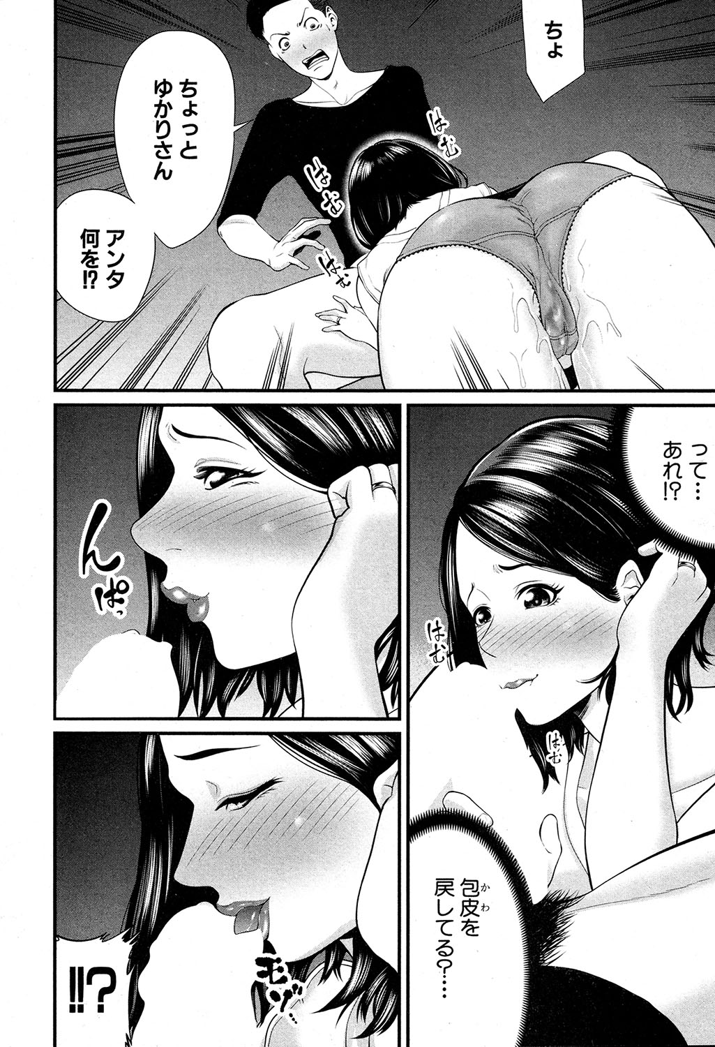 COMIC MILF 2019-12 Vol. 51 - Page 373